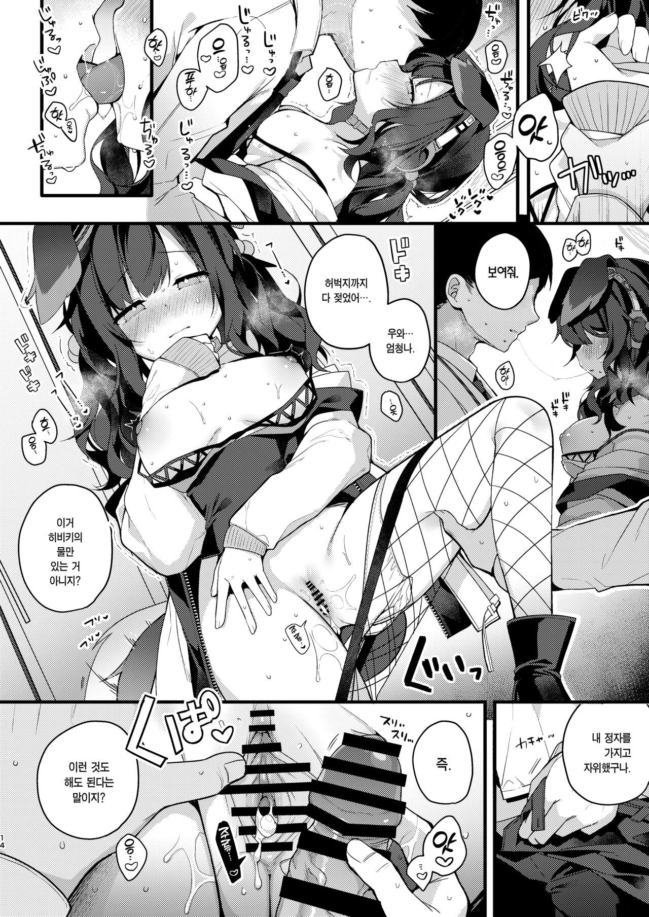 [Chocolate Synapse (Shika Yuno)] Nekoduka Hibiki ha Kyou mo Kotowarenai | 네코즈카 히비키는 오늘도 거절하지 못 해 (Blue Archive) [Korean] [Team Edge] [Digital] 이미지 번호 14