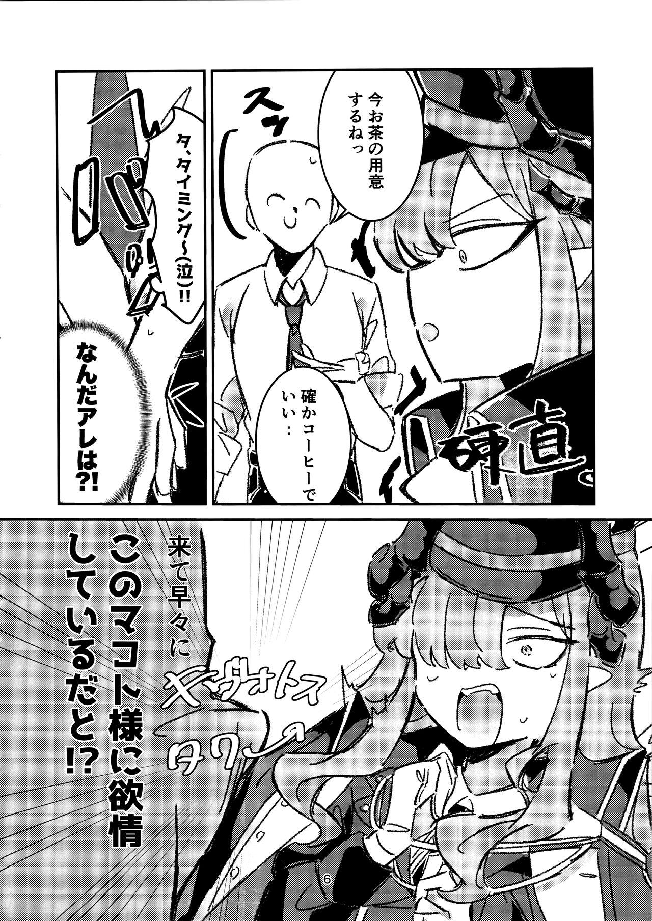 (C104) [Pichontei (Pichon)] Makoto-sama no Omowaku Toori! (Blue Archive) imagen número 4