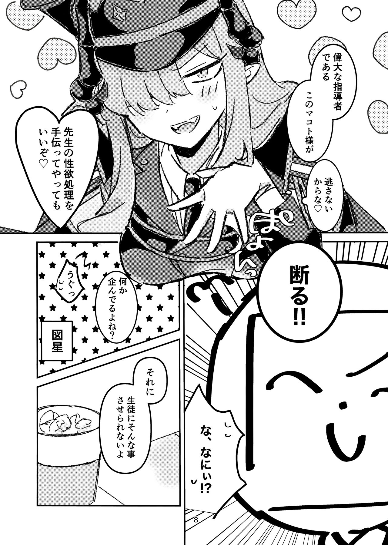 (C104) [Pichontei (Pichon)] Makoto-sama no Omowaku Toori! (Blue Archive) imagen número 6