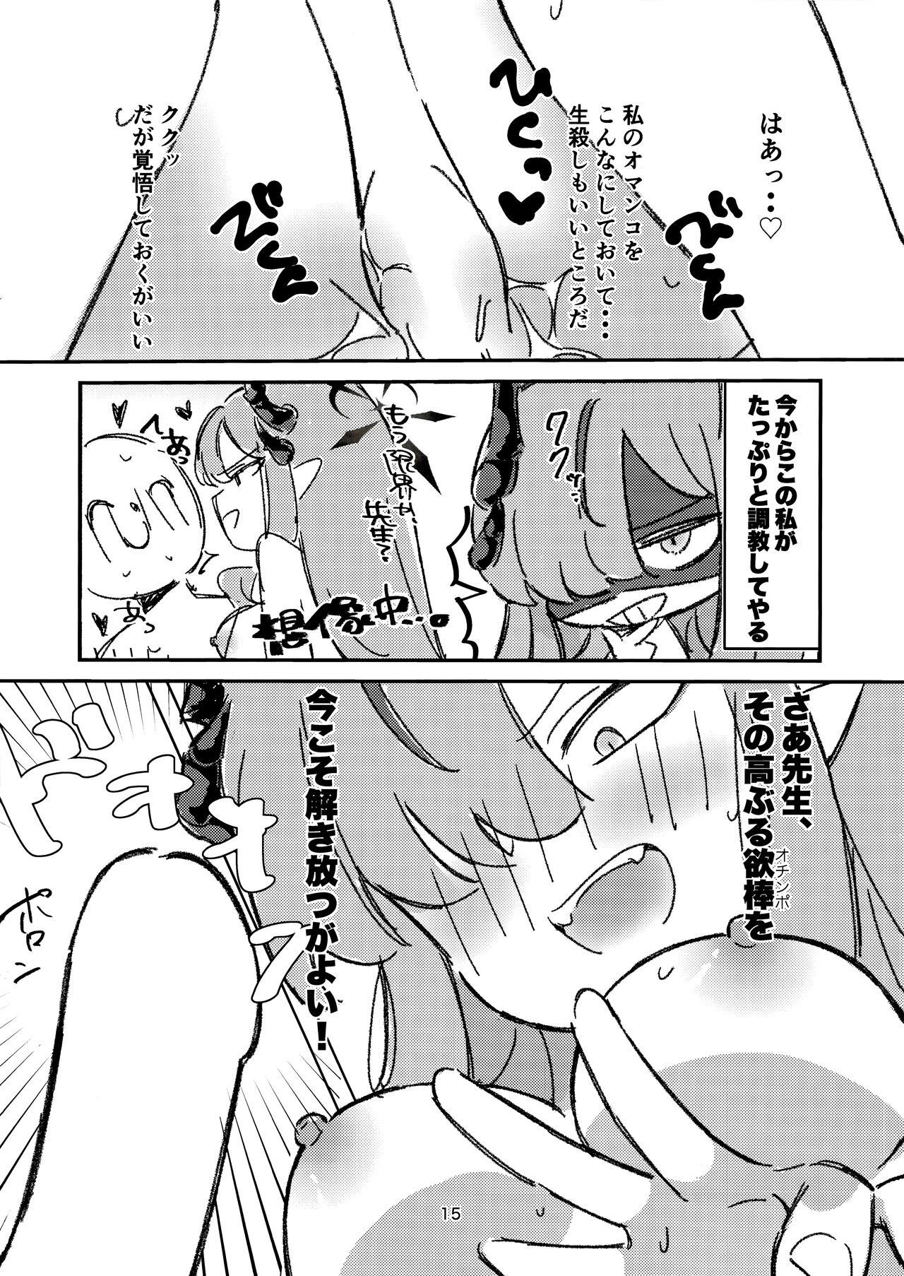 (C104) [Pichontei (Pichon)] Makoto-sama no Omowaku Toori! (Blue Archive) imagen número 13