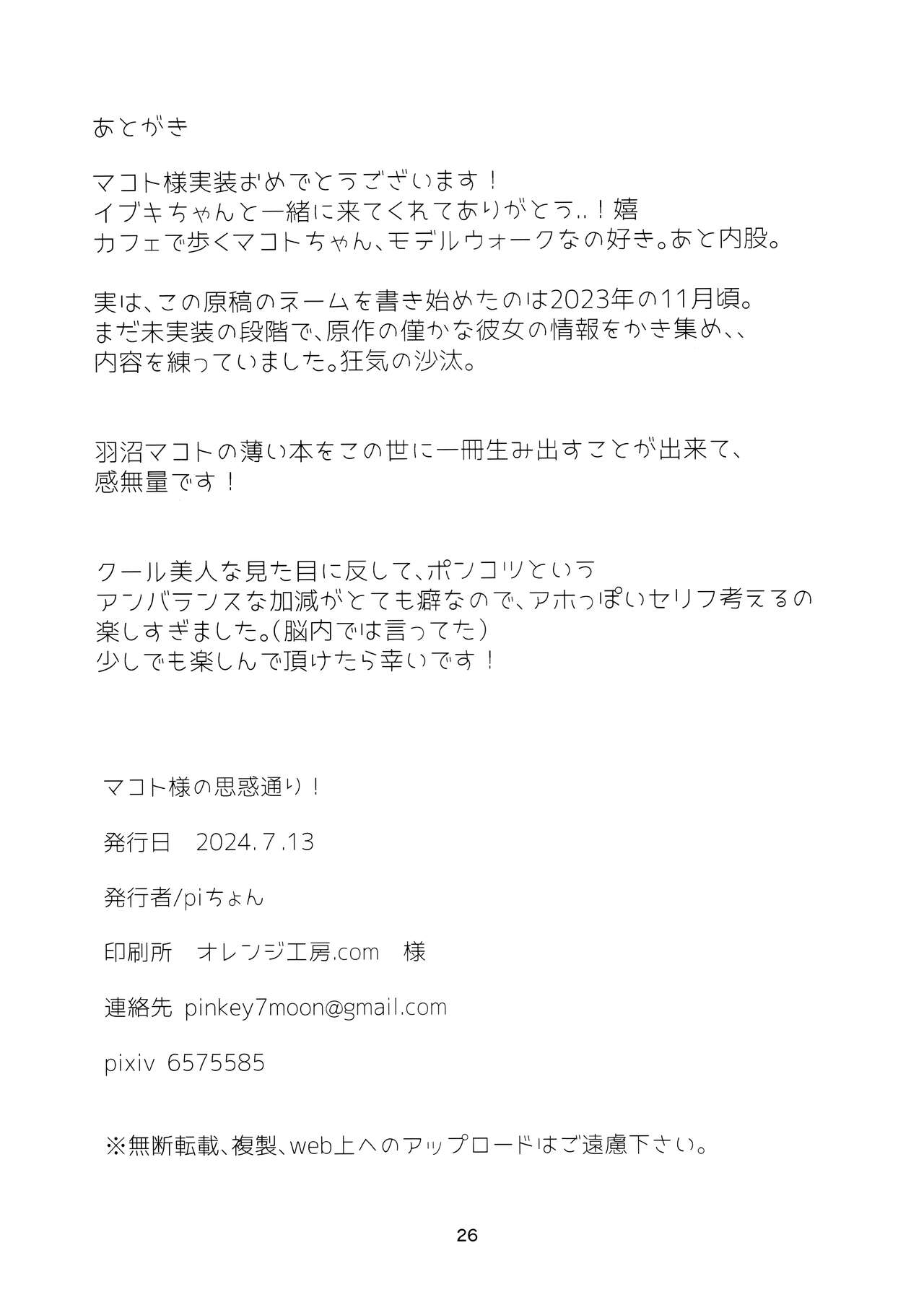 (C104) [Pichontei (Pichon)] Makoto-sama no Omowaku Toori! (Blue Archive) imagen número 24