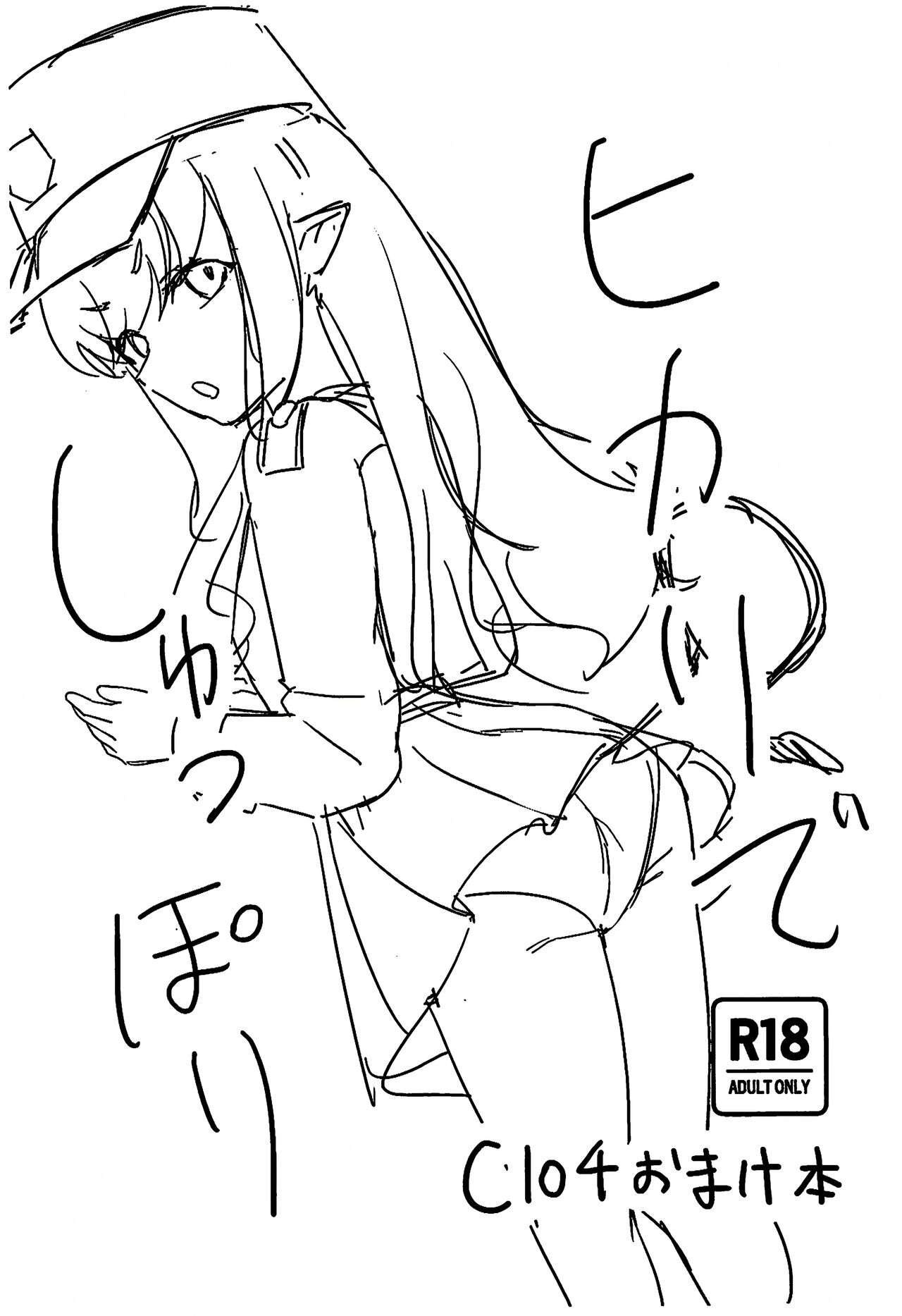 (C104) [Wafuu (Yoshiki)] Hikari de Shuppori (Blue Archive) image number 1