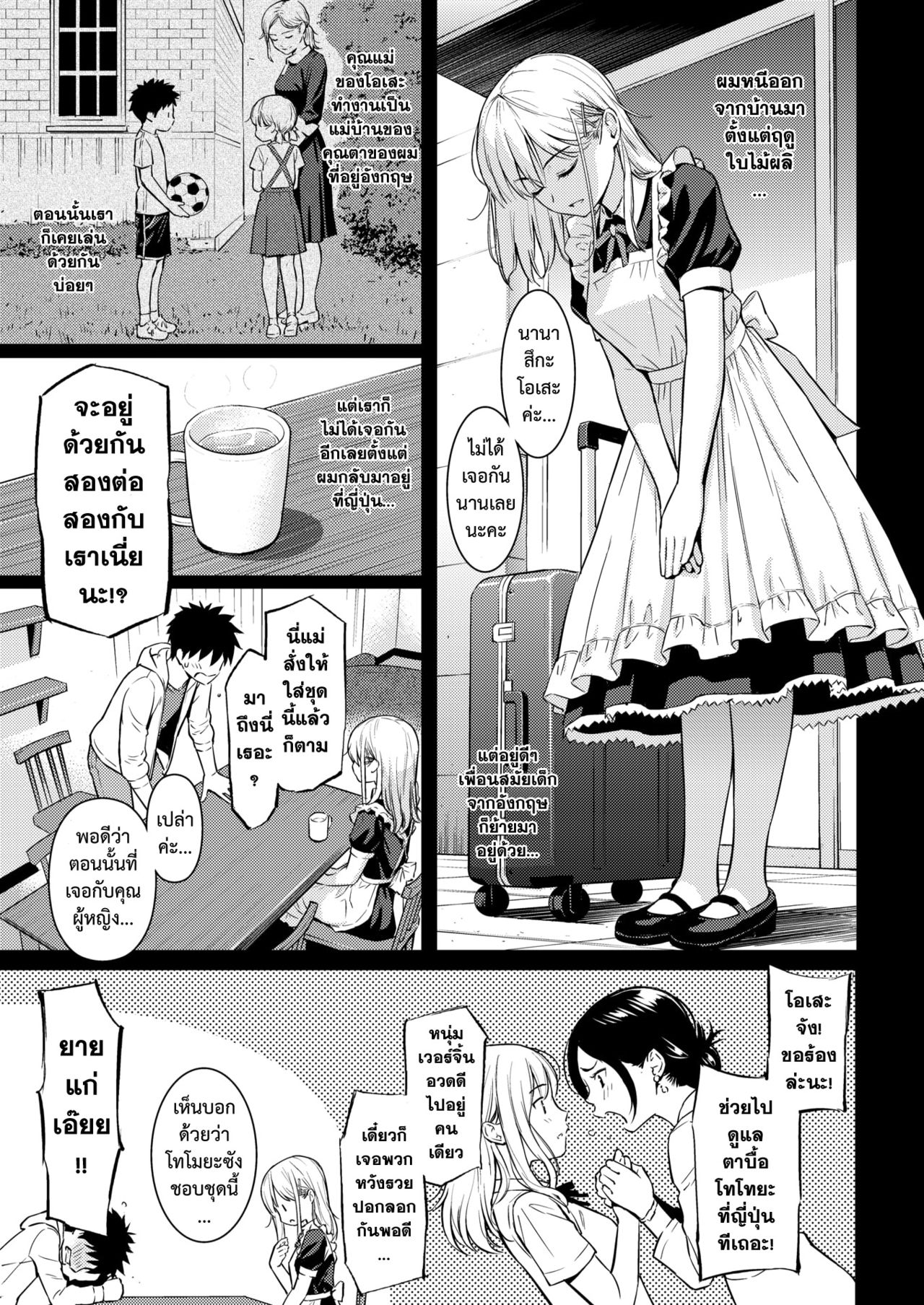 [Homunculus] YES, My Darling | ได้ค่ะที่รัก (COMIC Kairakuten 2019-01) [Thai ภาษาไทย] [Digital] 画像番号 4