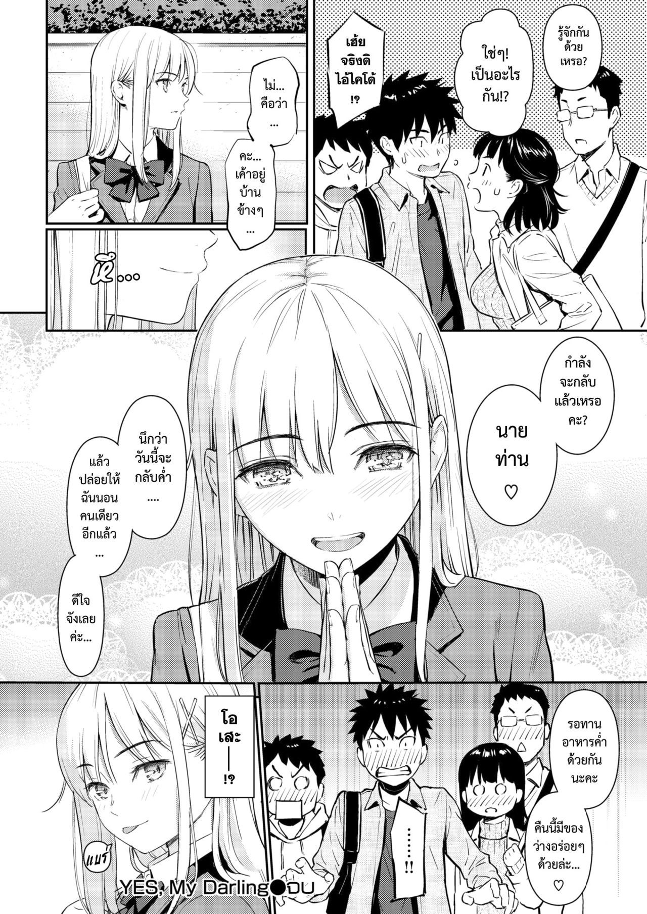 [Homunculus] YES, My Darling | ได้ค่ะที่รัก (COMIC Kairakuten 2019-01) [Thai ภาษาไทย] [Digital] 画像番号 23