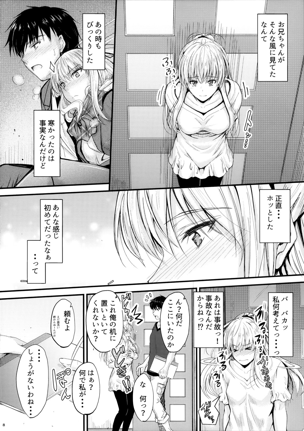 (C94) [Junk Box (Mutsuki)] Ore to Imouto no Naishogoto 2 图片编号 7