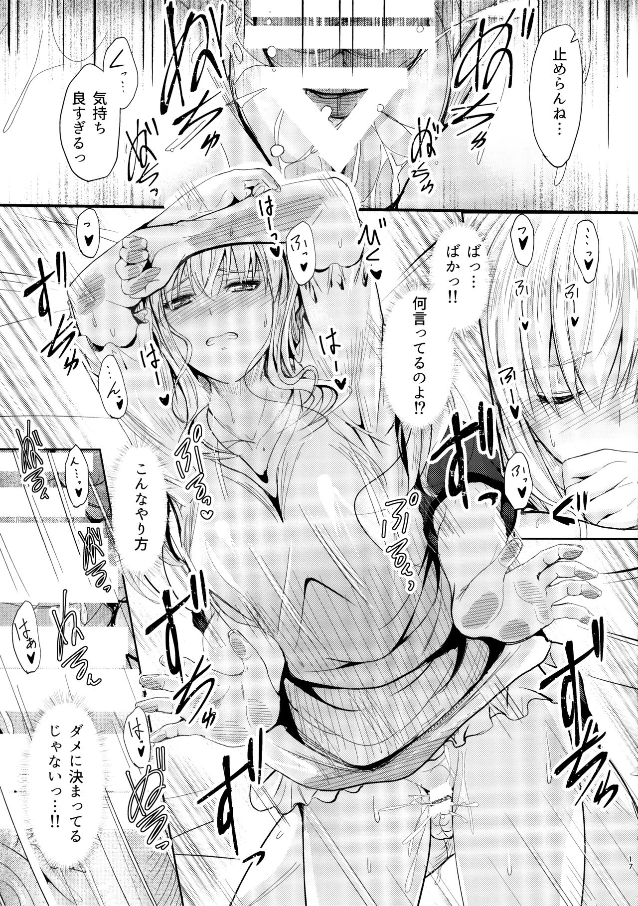 (C94) [Junk Box (Mutsuki)] Ore to Imouto no Naishogoto 2 图片编号 16