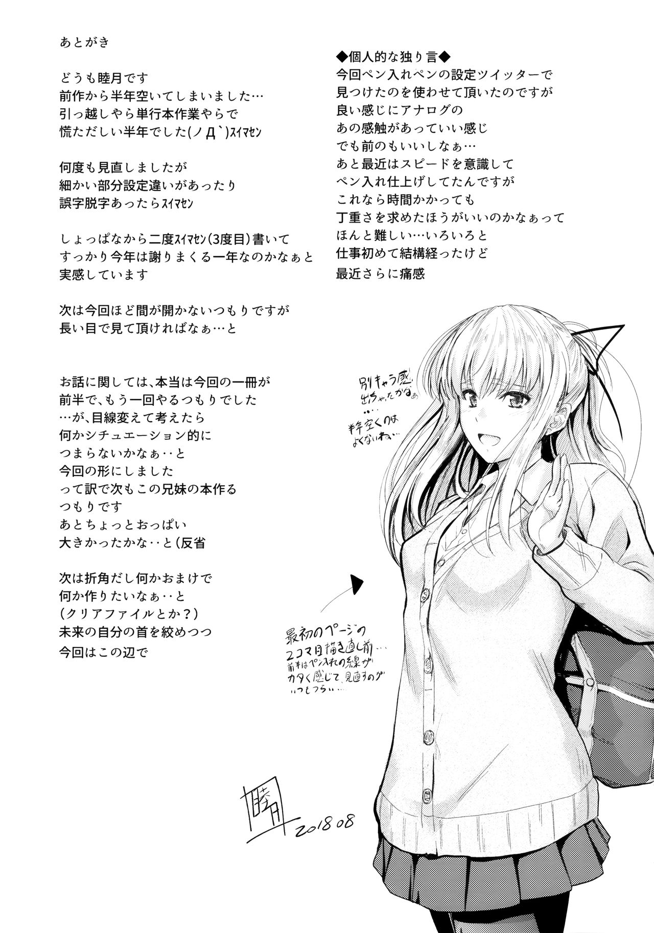 (C94) [Junk Box (Mutsuki)] Ore to Imouto no Naishogoto 2 图片编号 24