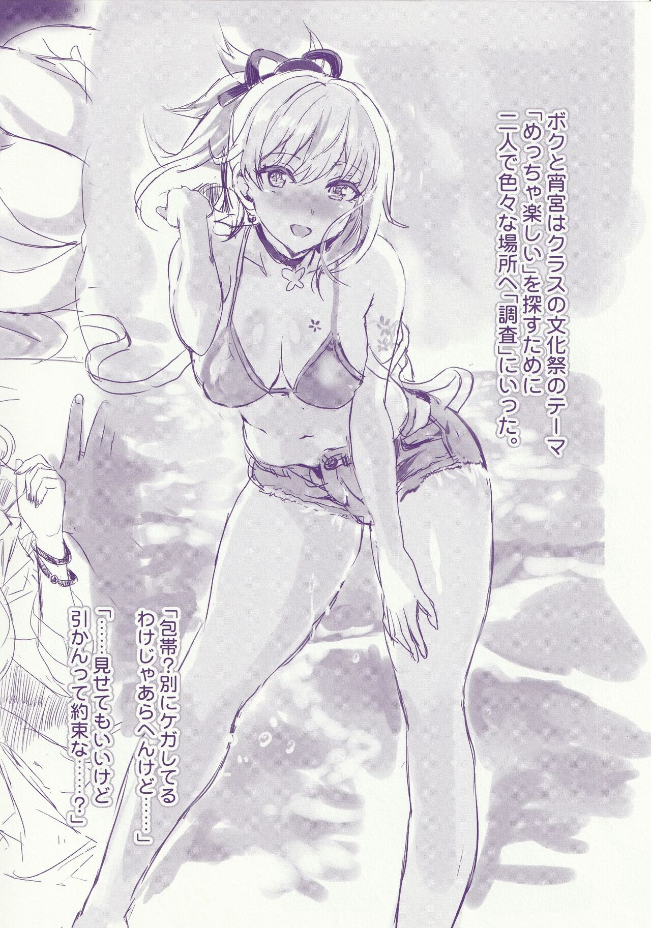 (C104) [Neko-bus Tei (Shaa)] Kaijou Gentei Omakebon (Genshin Impact) image number 4