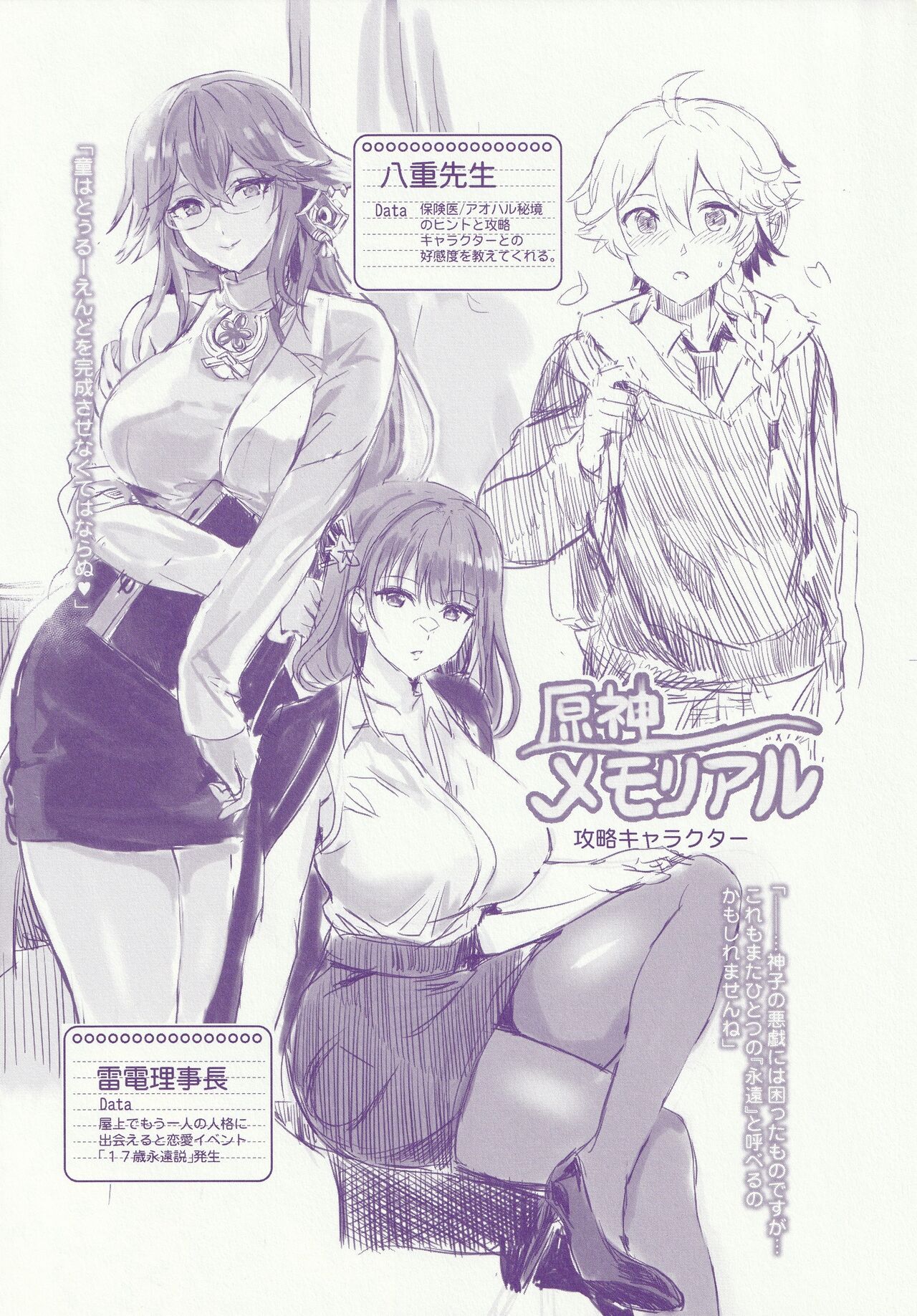 (C104) [Neko-bus Tei (Shaa)] Kaijou Gentei Omakebon (Genshin Impact) image number 8