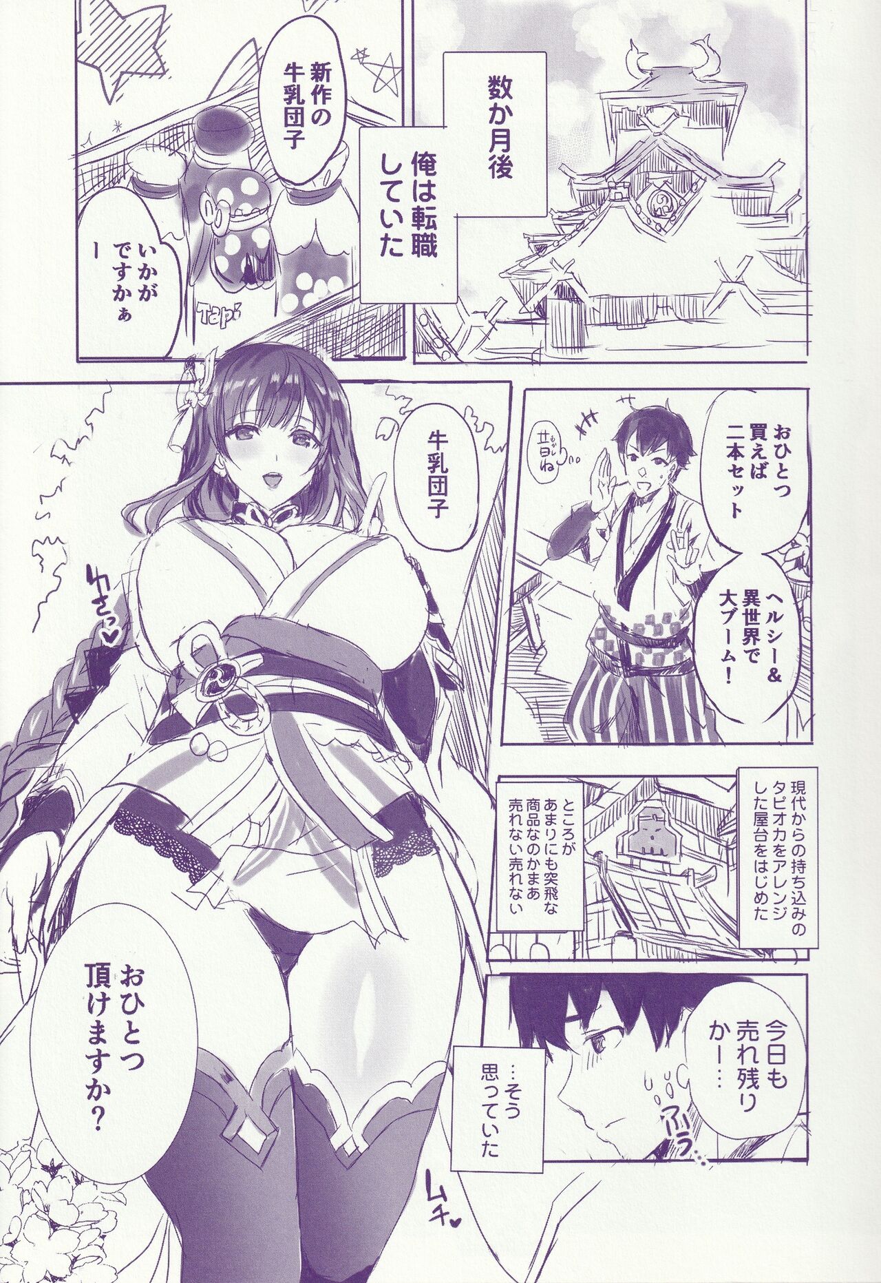 (C104) [Neko-bus Tei (Shaa)] Kaijou Gentei Omakebon (Genshin Impact) image number 13