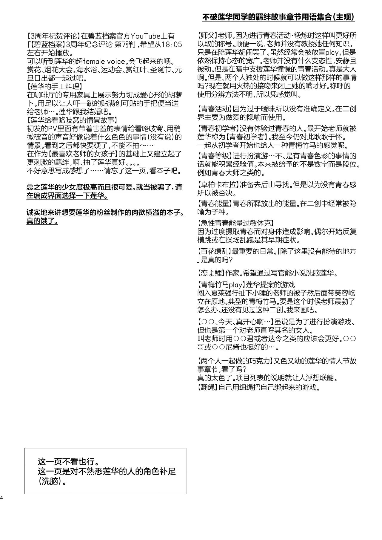 [Yanyanyo (Yanyo)] Renge no Hana wa Chiru Chiru Michiru | 莲华之卉 花落花谢又花开 (Blue Archive) [Chinese] [欶澜汉化组] [Digital] image number 6