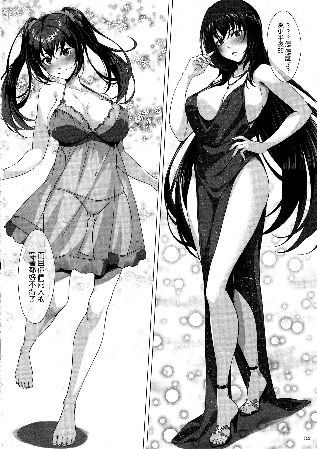 (C104) [Hyakuitishiki (Kurakino Issiki)] Choice of Fate (Fate/Grand Order) [Chinese] [空気系☆漢化] изображение № 4