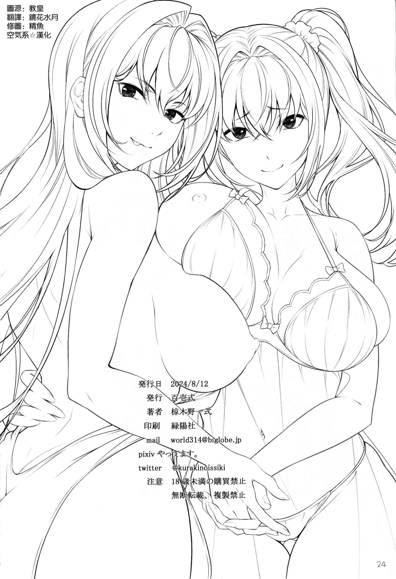 (C104) [Hyakuitishiki (Kurakino Issiki)] Choice of Fate (Fate/Grand Order) [Chinese] [空気系☆漢化] изображение № 24