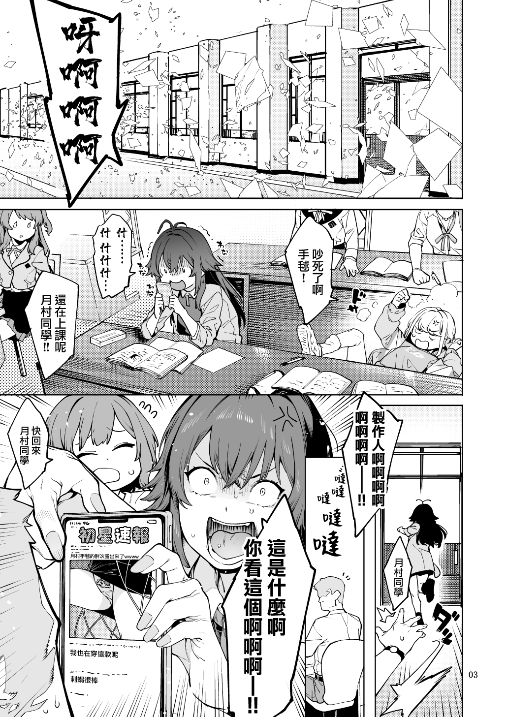 [DogStyle (Menea the Dog)] Hatsuboshi Cream Pie (GAKUEN iDOLM@STER) [Chinese] [便宜漢化] [Digital] image number 2