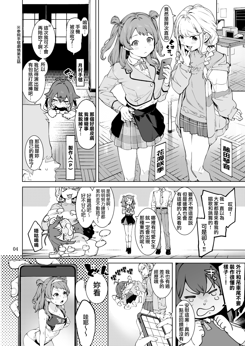 [DogStyle (Menea the Dog)] Hatsuboshi Cream Pie (GAKUEN iDOLM@STER) [Chinese] [便宜漢化] [Digital] image number 3