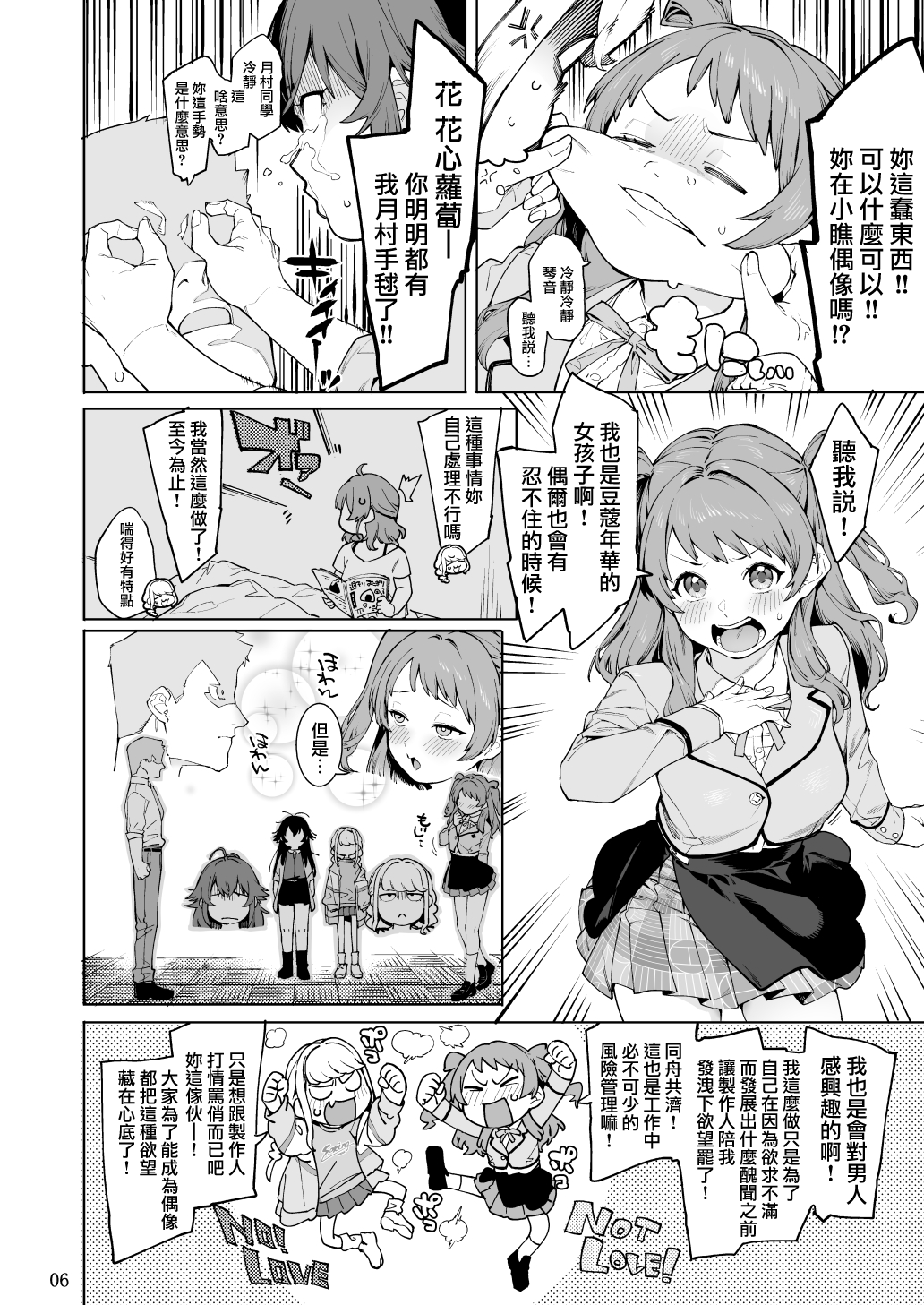 [DogStyle (Menea the Dog)] Hatsuboshi Cream Pie (GAKUEN iDOLM@STER) [Chinese] [便宜漢化] [Digital] image number 5