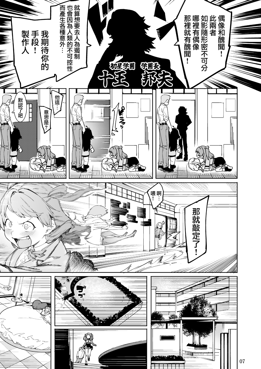 [DogStyle (Menea the Dog)] Hatsuboshi Cream Pie (GAKUEN iDOLM@STER) [Chinese] [便宜漢化] [Digital] image number 6