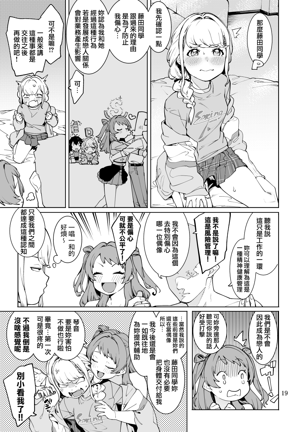 [DogStyle (Menea the Dog)] Hatsuboshi Cream Pie (GAKUEN iDOLM@STER) [Chinese] [便宜漢化] [Digital] image number 18