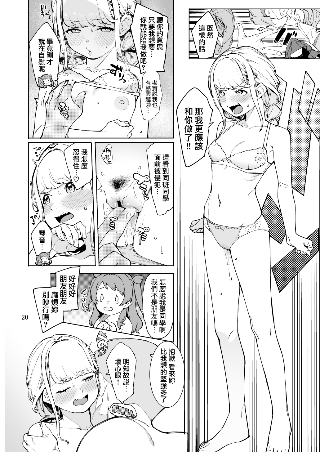 [DogStyle (Menea the Dog)] Hatsuboshi Cream Pie (GAKUEN iDOLM@STER) [Chinese] [便宜漢化] [Digital] image number 19