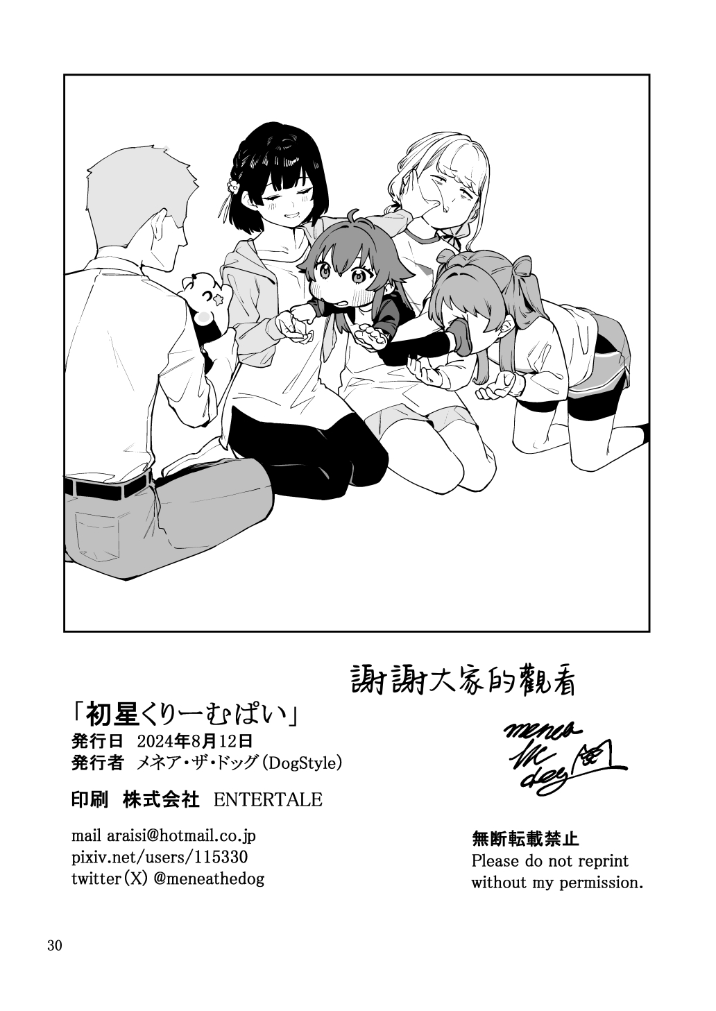 [DogStyle (Menea the Dog)] Hatsuboshi Cream Pie (GAKUEN iDOLM@STER) [Chinese] [便宜漢化] [Digital] image number 29