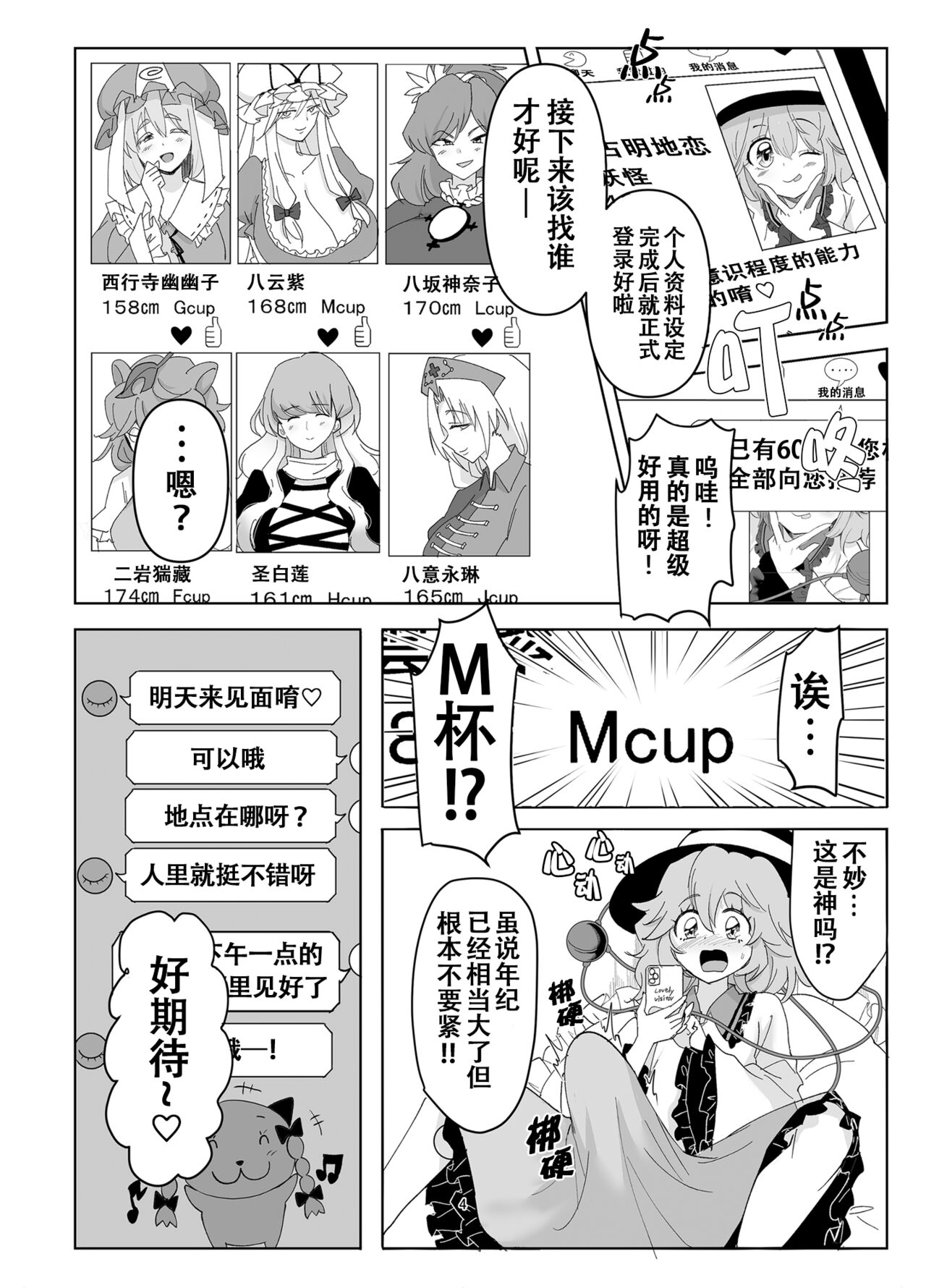 [Donut Ike (Hasunoue Baitsu)] Muishiki ni Muriyari ni | 对无意识完全没办法呀 (Touhou Project) [Chinese] [少年思之量个人汉化] [Digital] изображение № 4