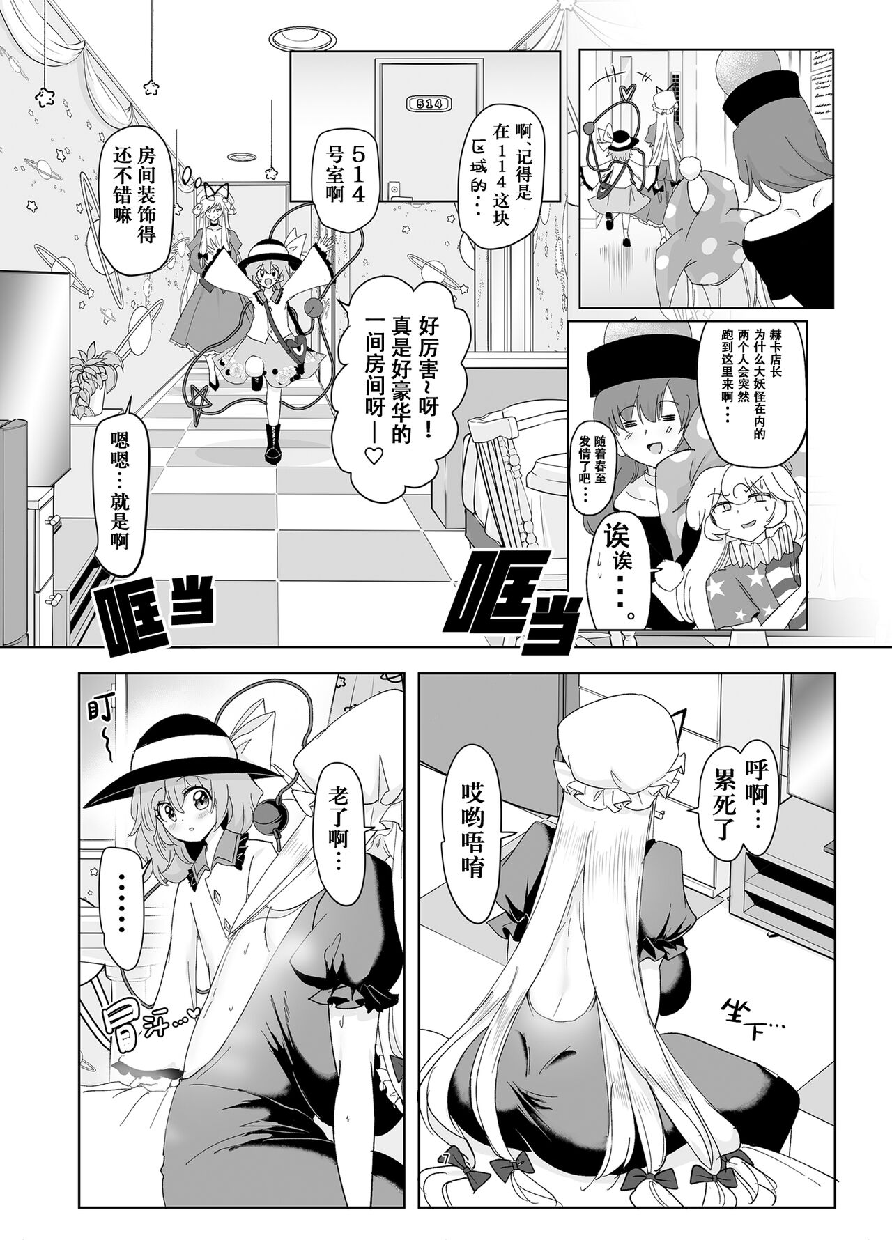 [Donut Ike (Hasunoue Baitsu)] Muishiki ni Muriyari ni | 对无意识完全没办法呀 (Touhou Project) [Chinese] [少年思之量个人汉化] [Digital] изображение № 7