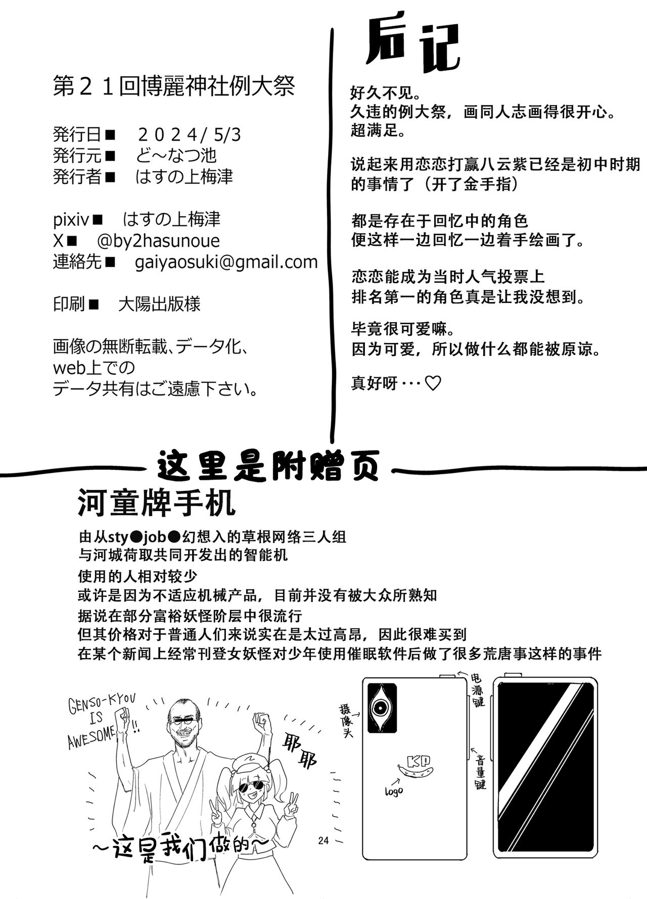 [Donut Ike (Hasunoue Baitsu)] Muishiki ni Muriyari ni | 对无意识完全没办法呀 (Touhou Project) [Chinese] [少年思之量个人汉化] [Digital] изображение № 24