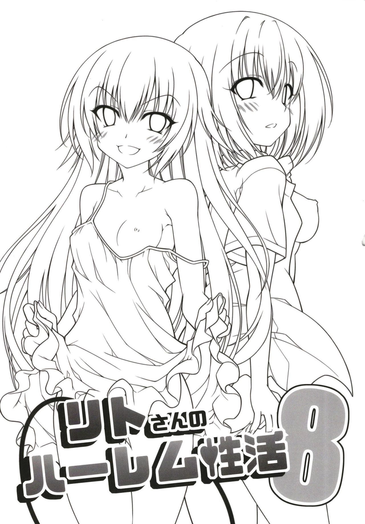 (C97) [BBG (Aoi Mikan)] Rito-san no Harem Seikatsu 8 (To LOVE-Ru Darkness) image number 2