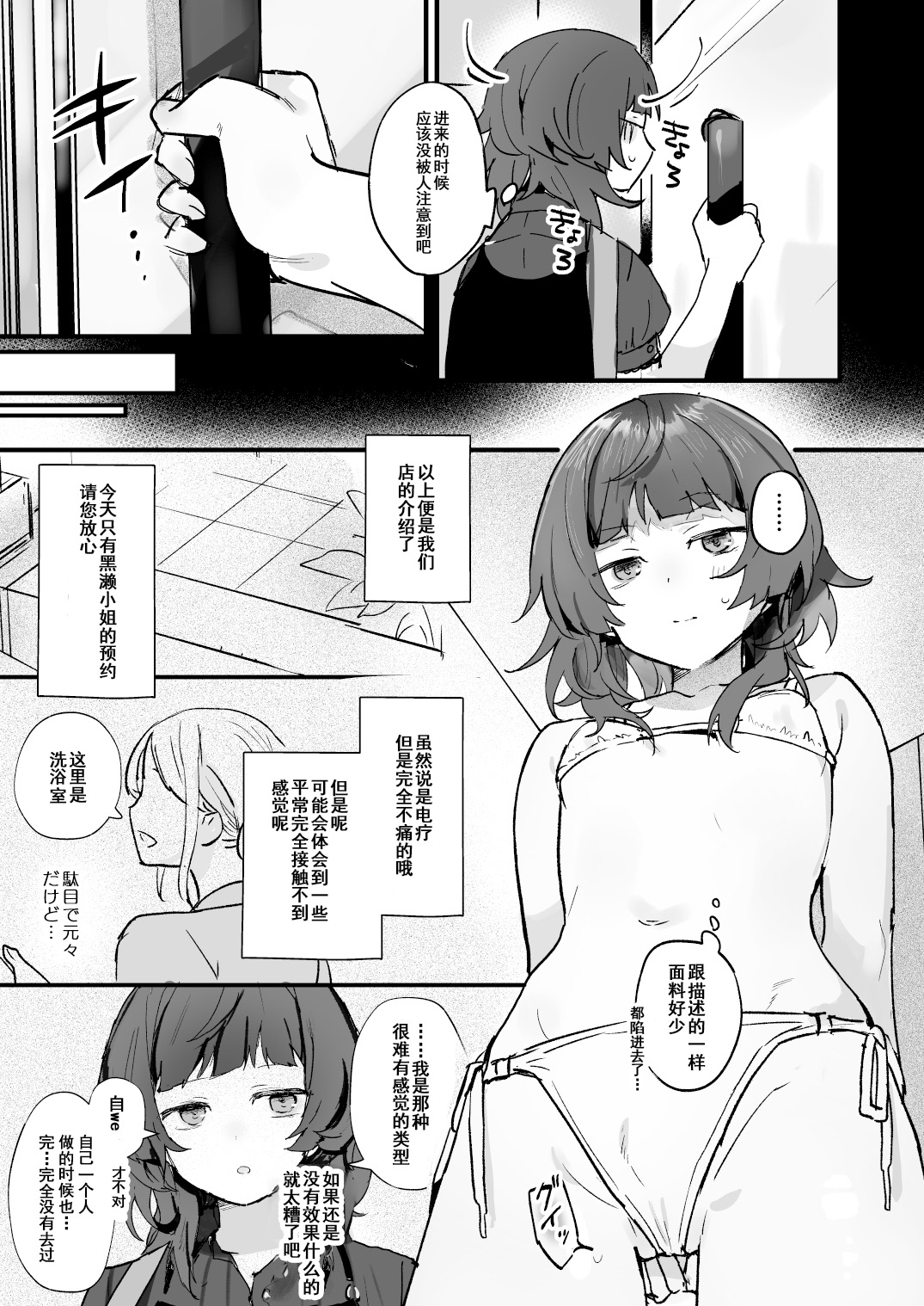 [Hachimitsu Teien (Hiragi Hanika)] Denryuu Massage nanka de Iku Wakenai janai desuka [Chinese] [Hatozzz个人汉化] [Digital] image number 7