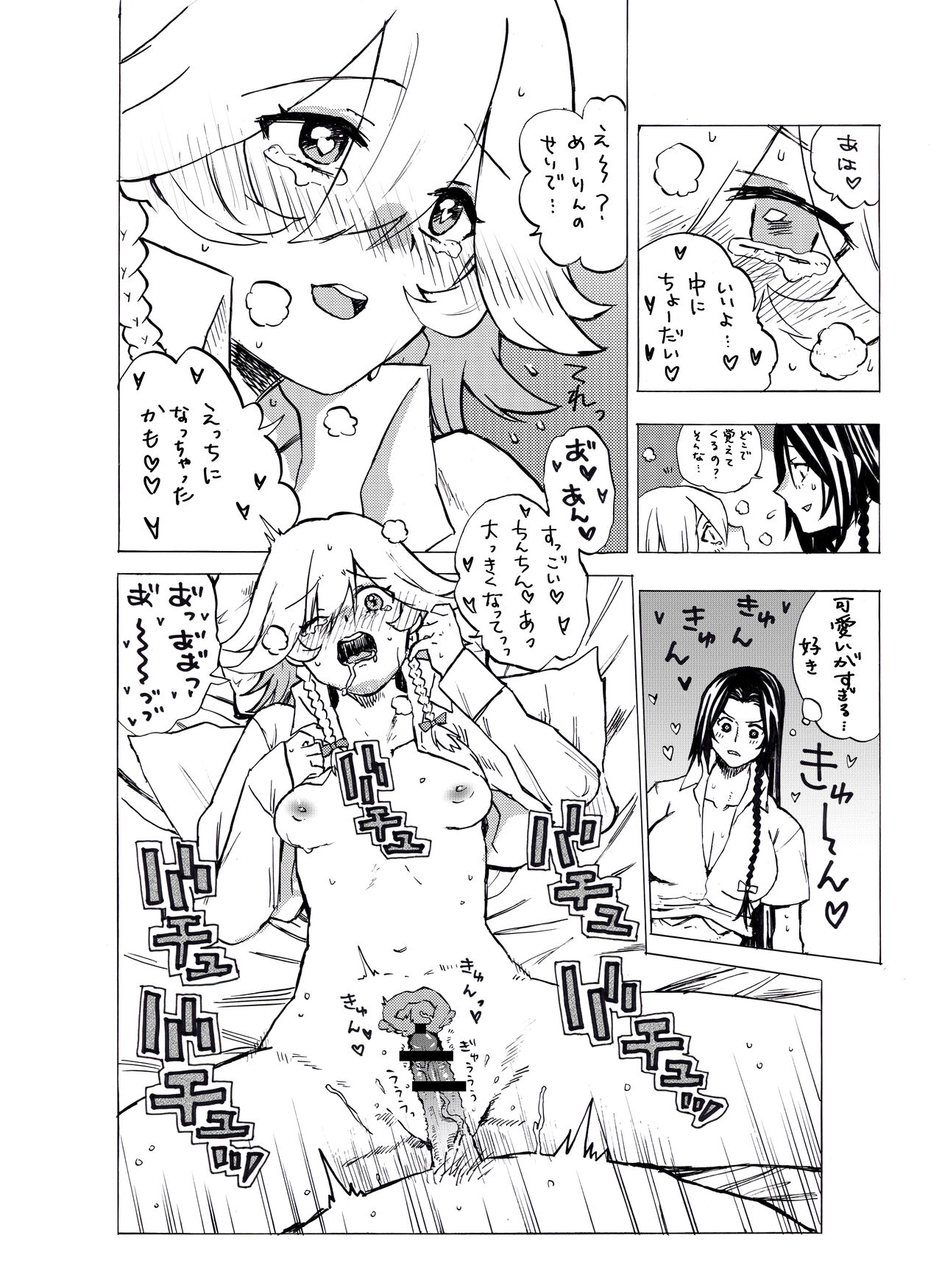 [Matsuri Kyuuta] Request MeiSaku FTNR Manga (Touhou Project) 이미지 번호 10