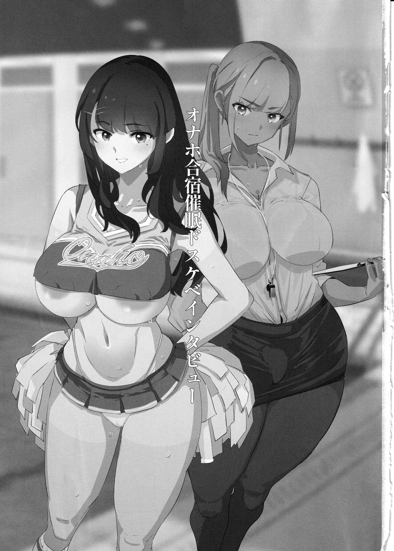 (C104) [Yami ni Ugomeku (Dokurosan)] Onaho Gasshuku Saimin Dosukebe Interview [Chinese] 画像番号 2