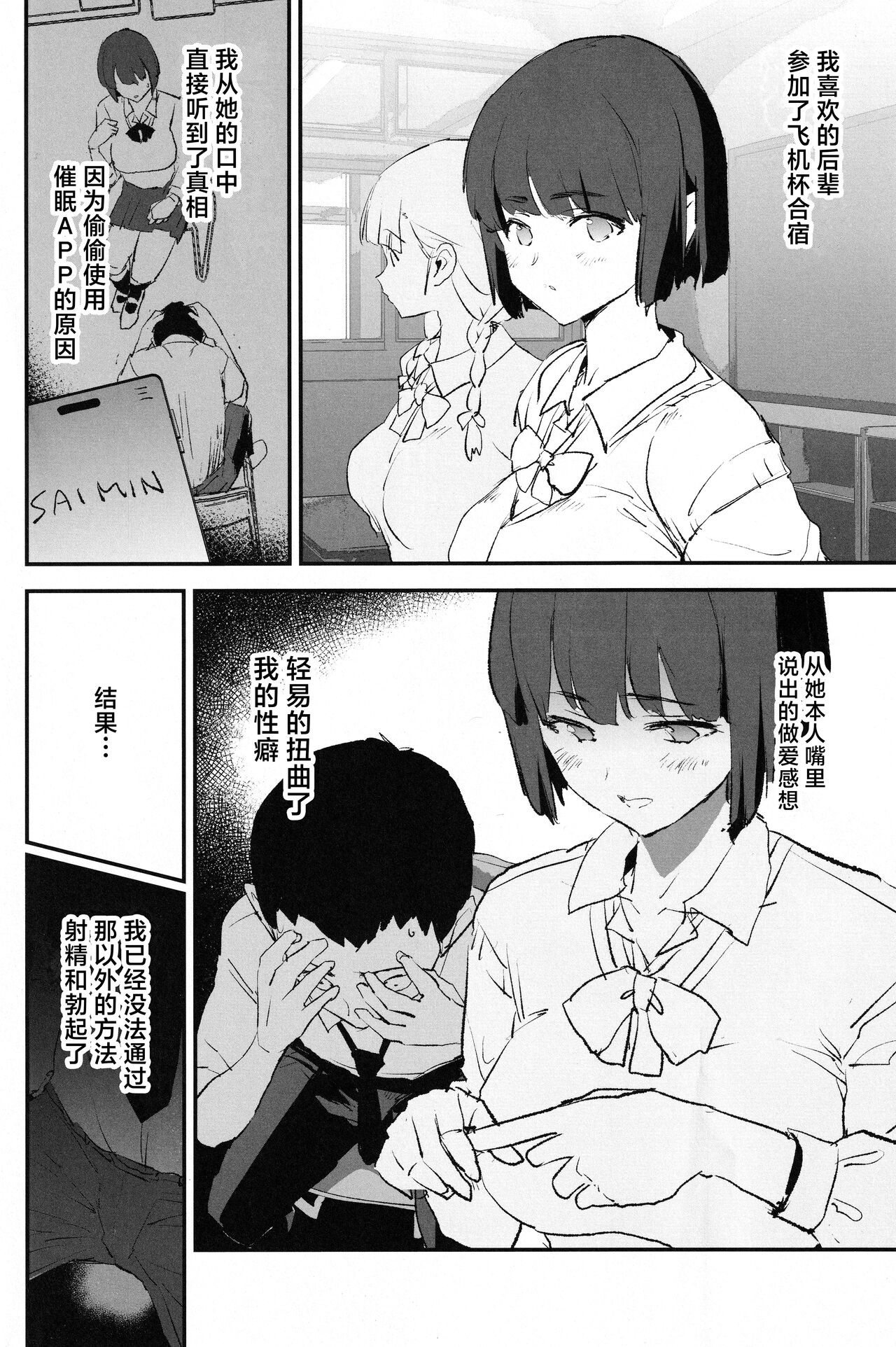 (C104) [Yami ni Ugomeku (Dokurosan)] Onaho Gasshuku Saimin Dosukebe Interview [Chinese] 画像番号 3