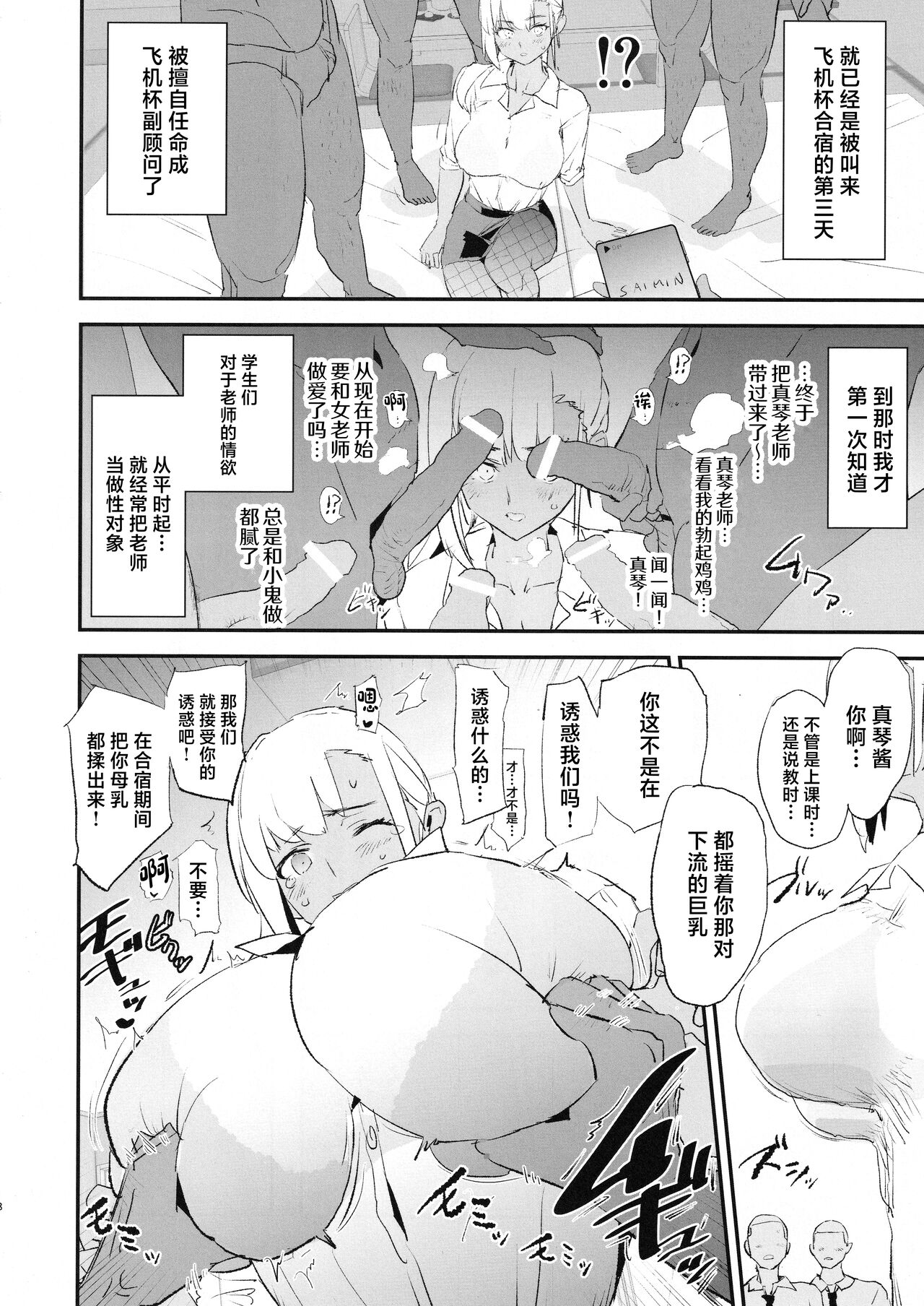 (C104) [Yami ni Ugomeku (Dokurosan)] Onaho Gasshuku Saimin Dosukebe Interview [Chinese] 画像番号 19