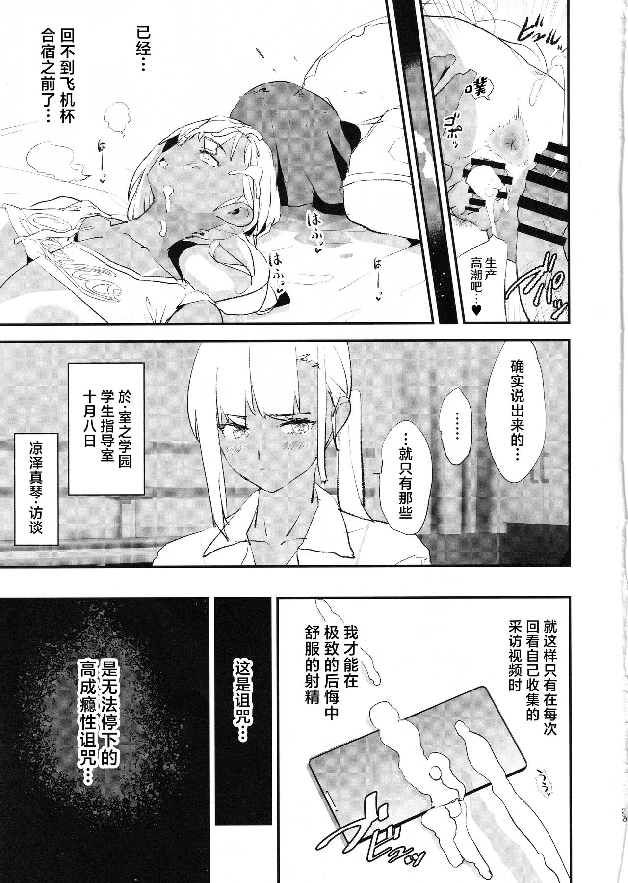 (C104) [Yami ni Ugomeku (Dokurosan)] Onaho Gasshuku Saimin Dosukebe Interview [Chinese] 画像番号 28