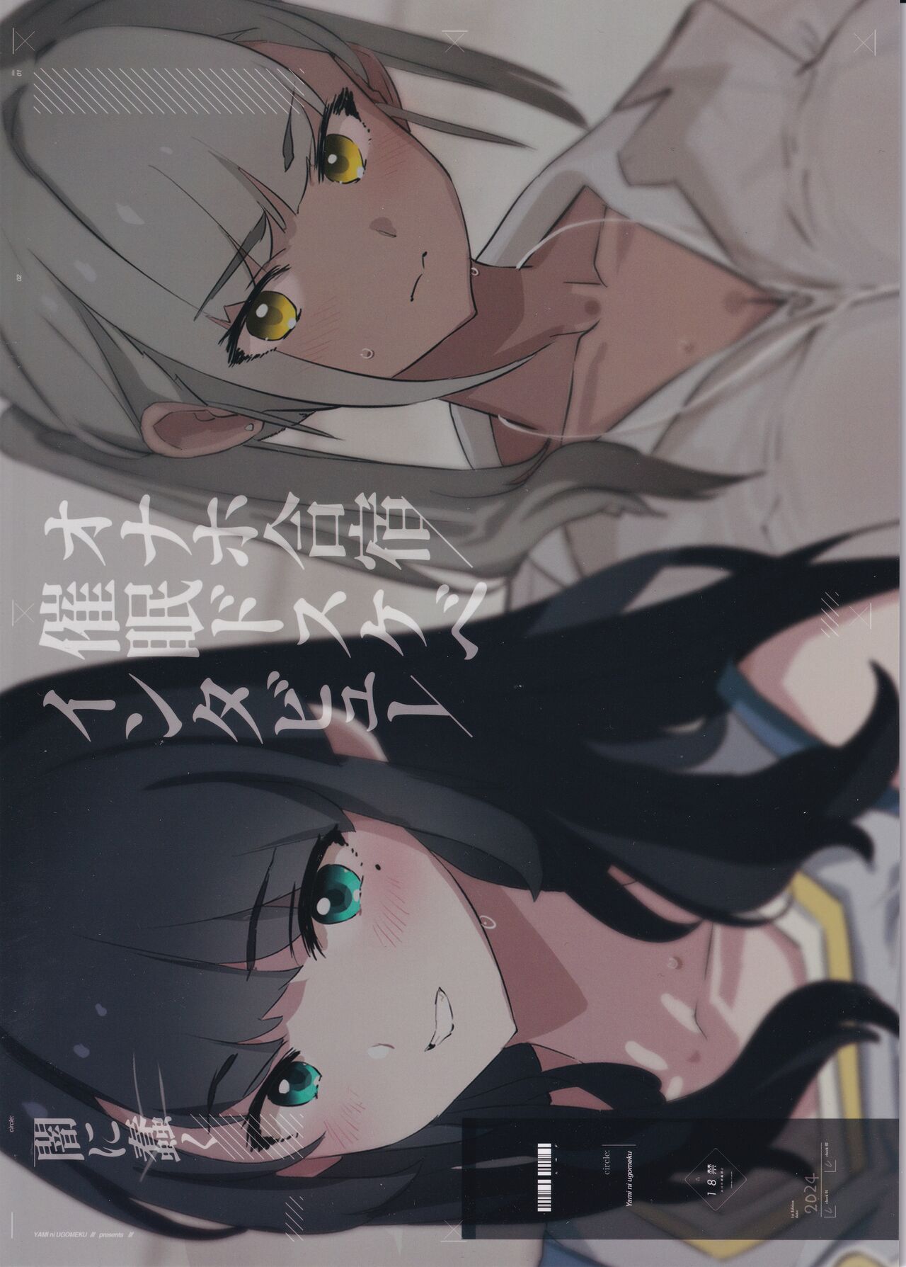 (C104) [Yami ni Ugomeku (Dokurosan)] Onaho Gasshuku Saimin Dosukebe Interview [Chinese] 画像番号 30