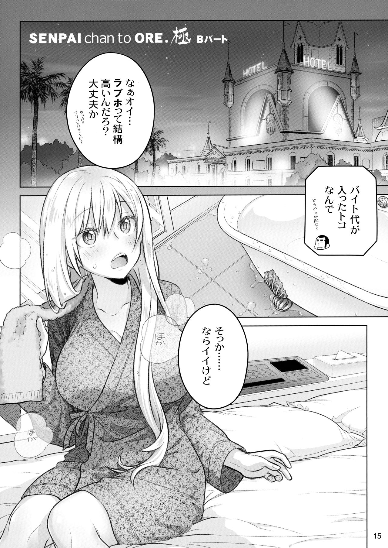 (C97) [Otaku Beam (Ootsuka Mahiro)] Senpai-chan to Ore. Kyoku image number 14