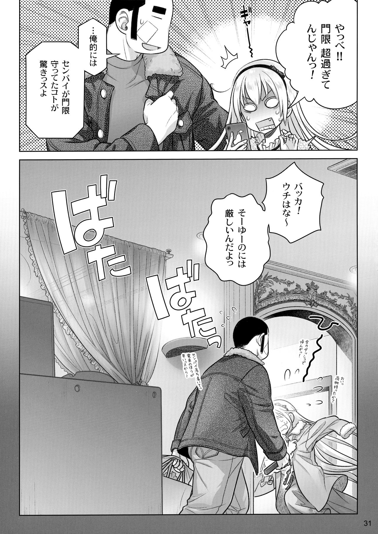 (C97) [Otaku Beam (Ootsuka Mahiro)] Senpai-chan to Ore. Kyoku image number 30