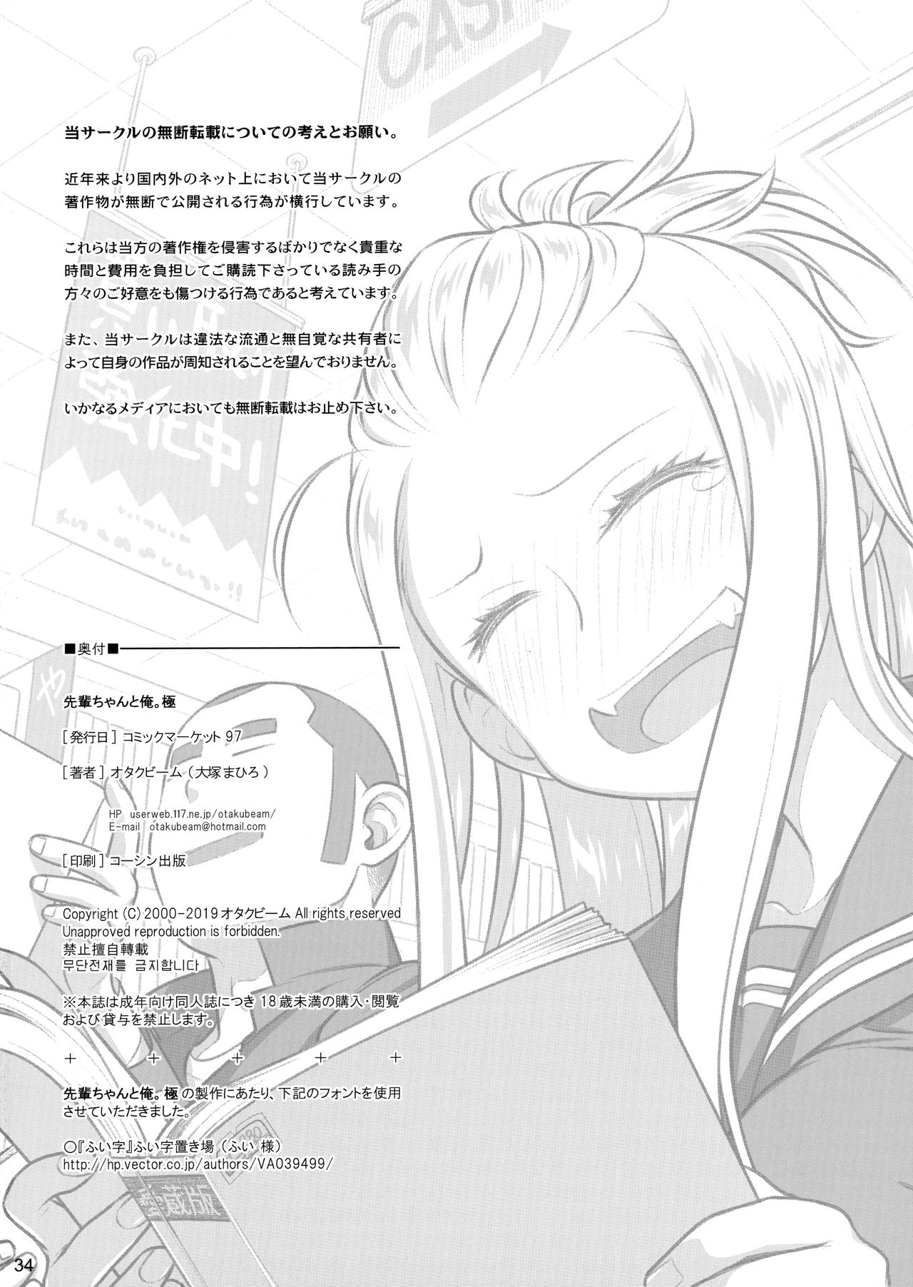 (C97) [Otaku Beam (Ootsuka Mahiro)] Senpai-chan to Ore. Kyoku image number 33