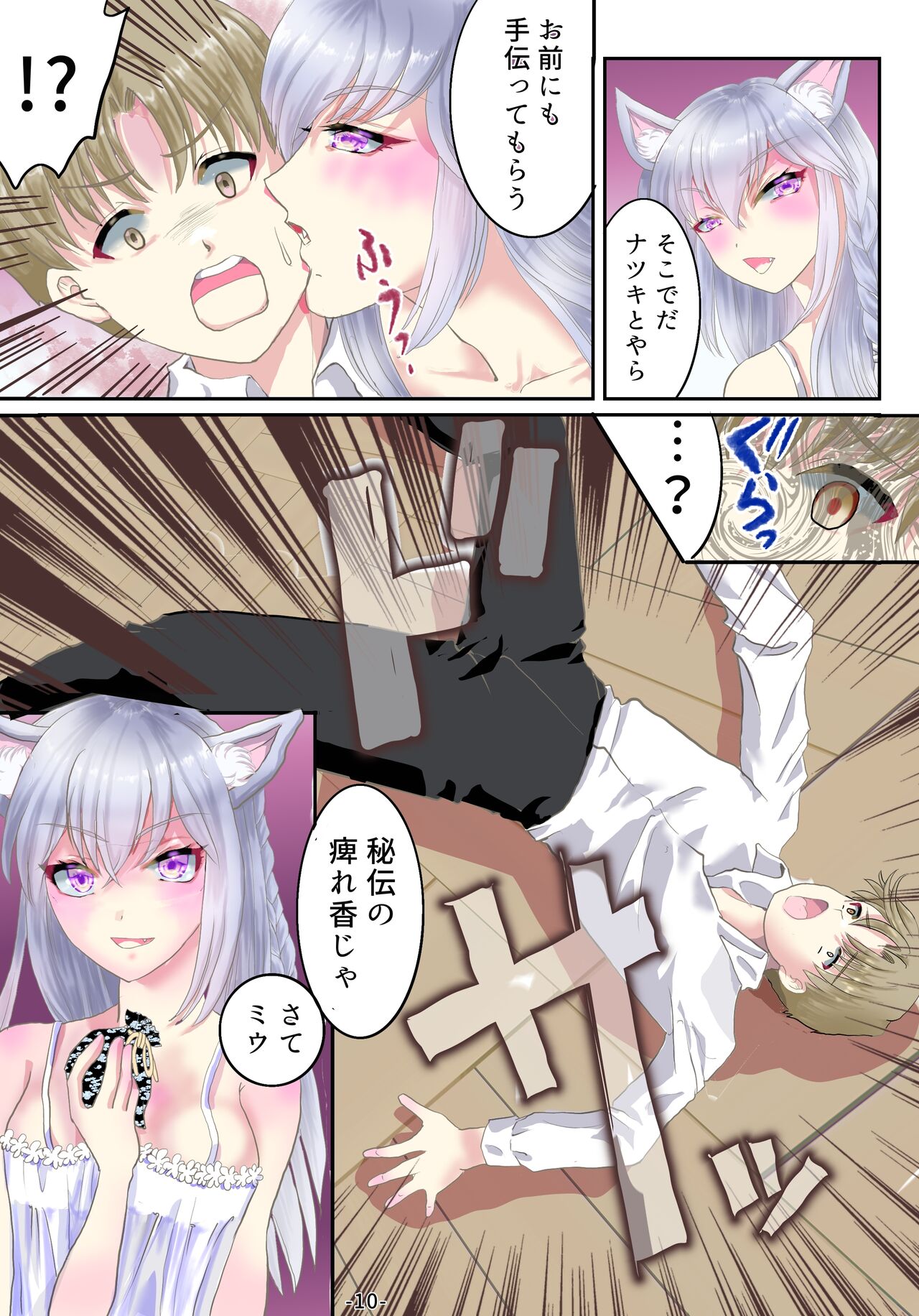 [Amuai Okashi Seisakusho (Yuttan)] Uchuu Nekogami ni Sei o Atsumeru Yorishiro toshite Nyotaika sareta Ore imagen número 11