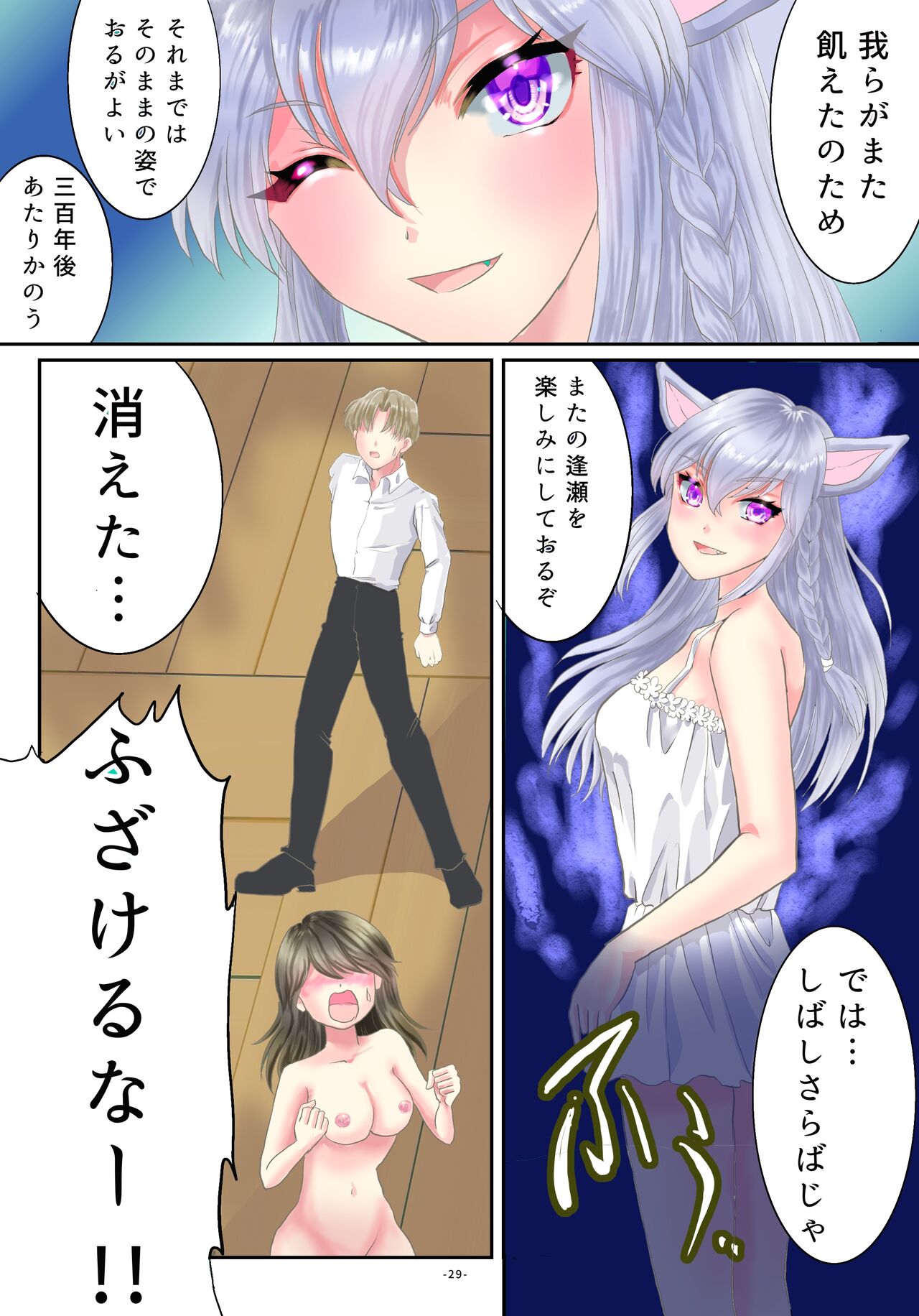 [Amuai Okashi Seisakusho (Yuttan)] Uchuu Nekogami ni Sei o Atsumeru Yorishiro toshite Nyotaika sareta Ore imagen número 30