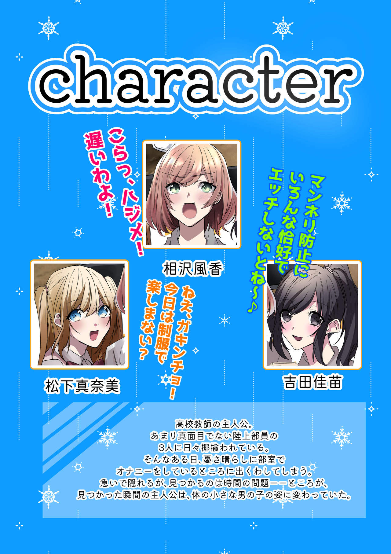 [星埜いろ]生意気なJKたちがショタのおちんちんで生イキ!? изображение № 2