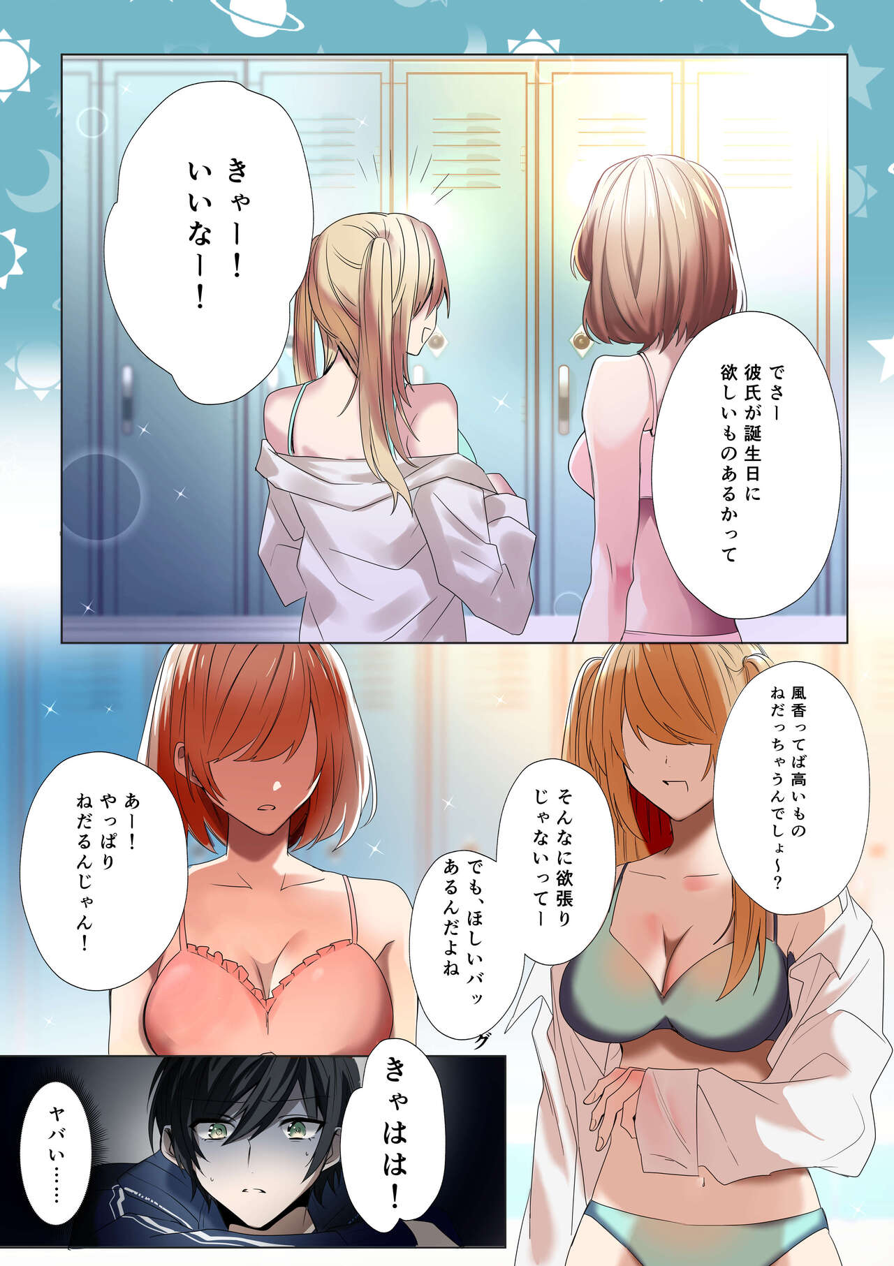 [星埜いろ]生意気なJKたちがショタのおちんちんで生イキ!? изображение № 3