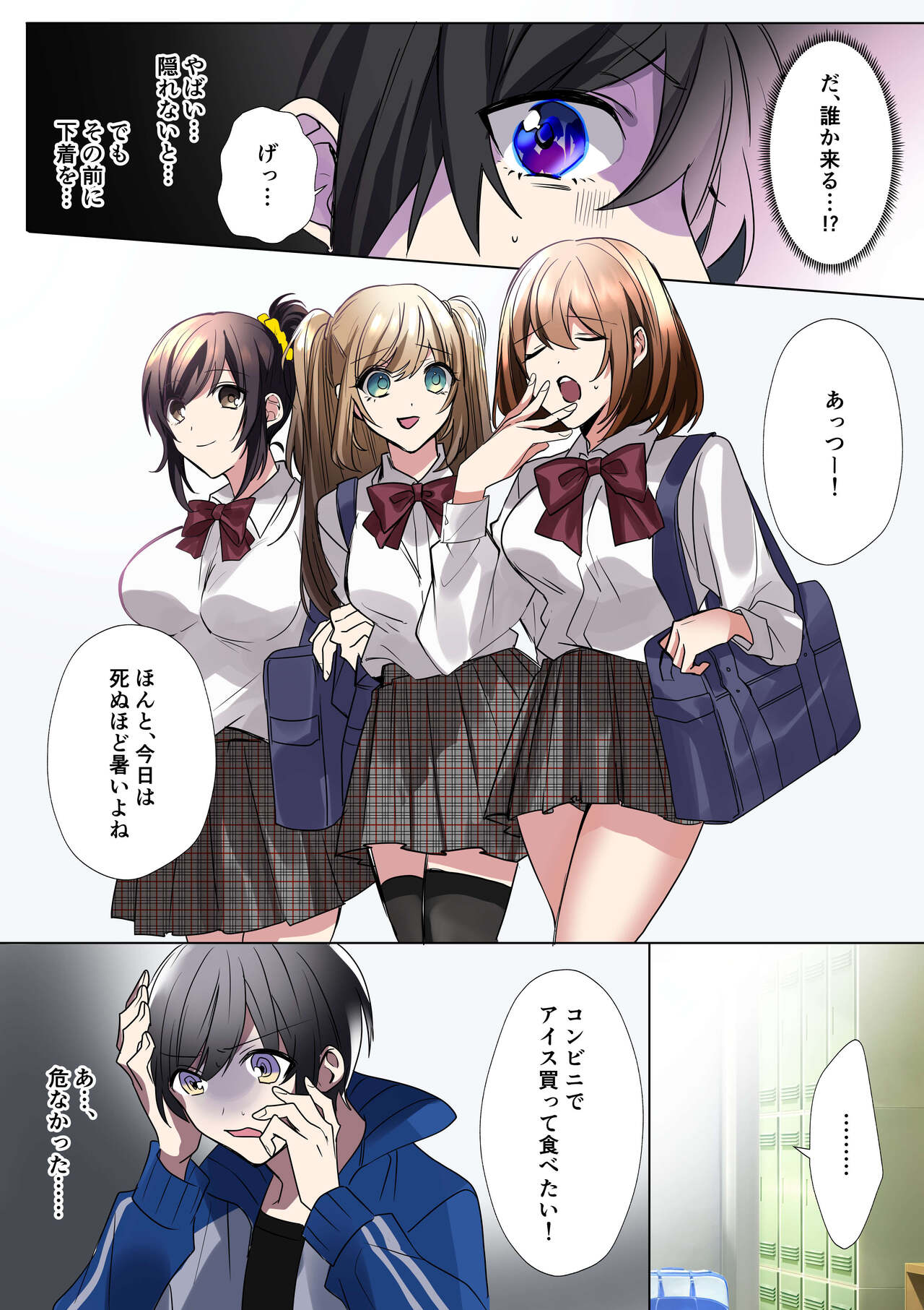 [星埜いろ]生意気なJKたちがショタのおちんちんで生イキ!? изображение № 12