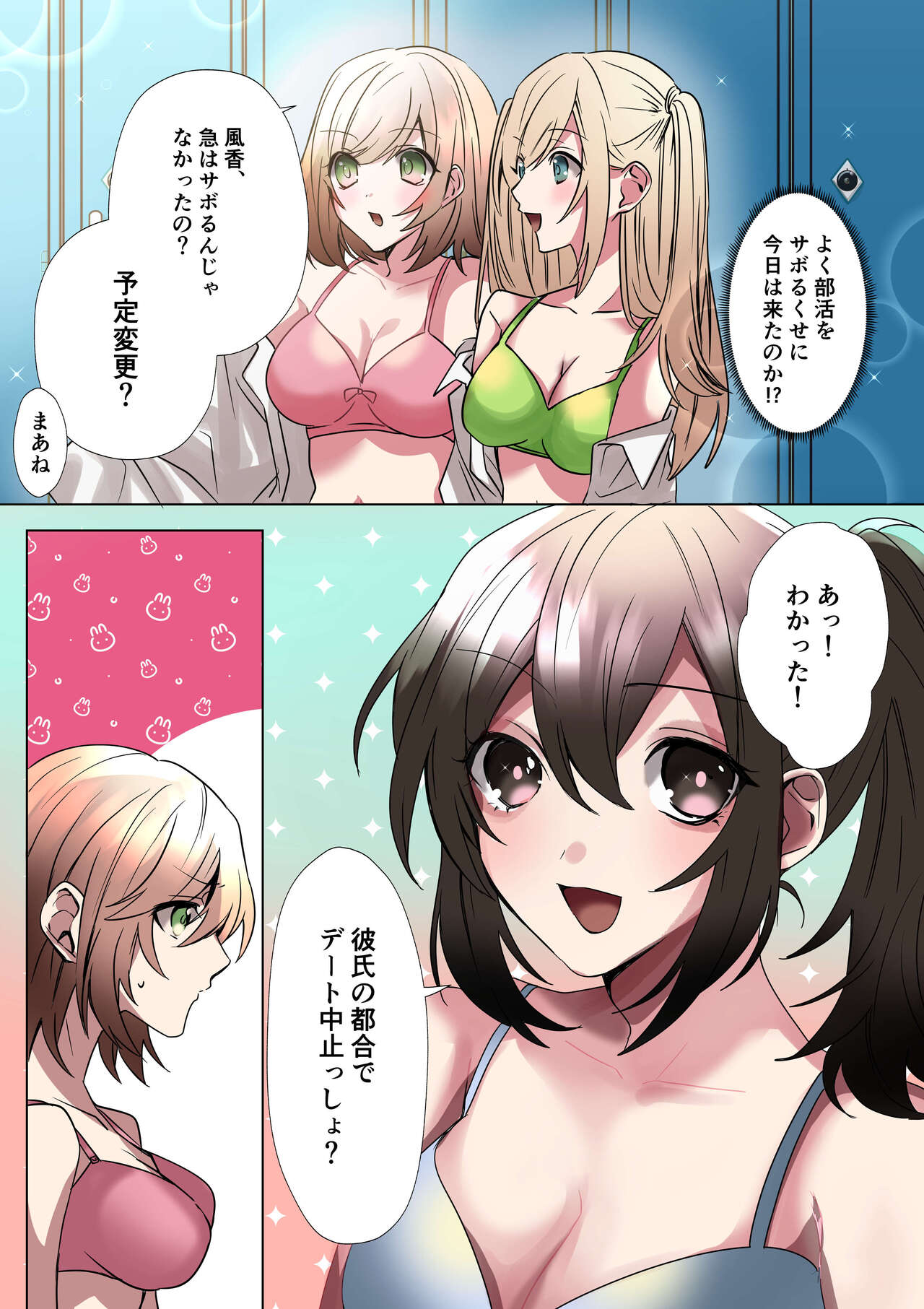 [星埜いろ]生意気なJKたちがショタのおちんちんで生イキ!? изображение № 14