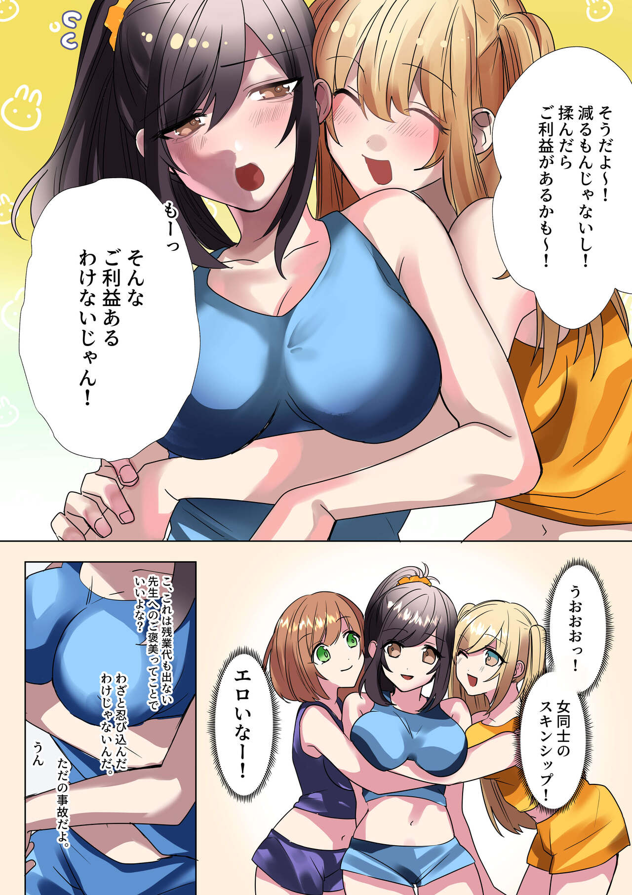 [星埜いろ]生意気なJKたちがショタのおちんちんで生イキ!? изображение № 17