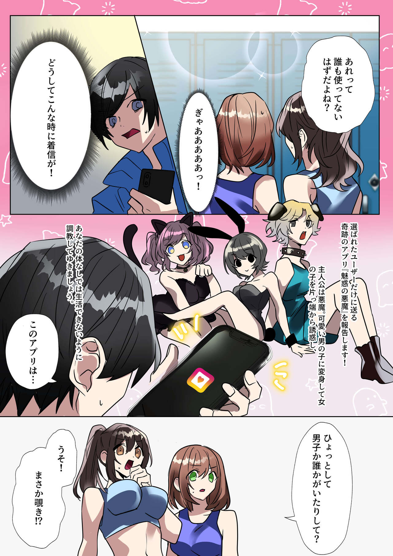 [星埜いろ]生意気なJKたちがショタのおちんちんで生イキ!? изображение № 19