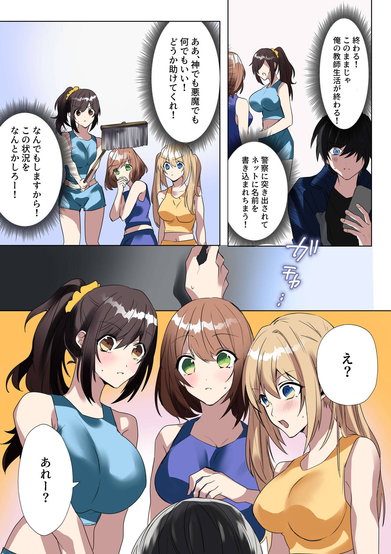 [星埜いろ]生意気なJKたちがショタのおちんちんで生イキ!? изображение № 20