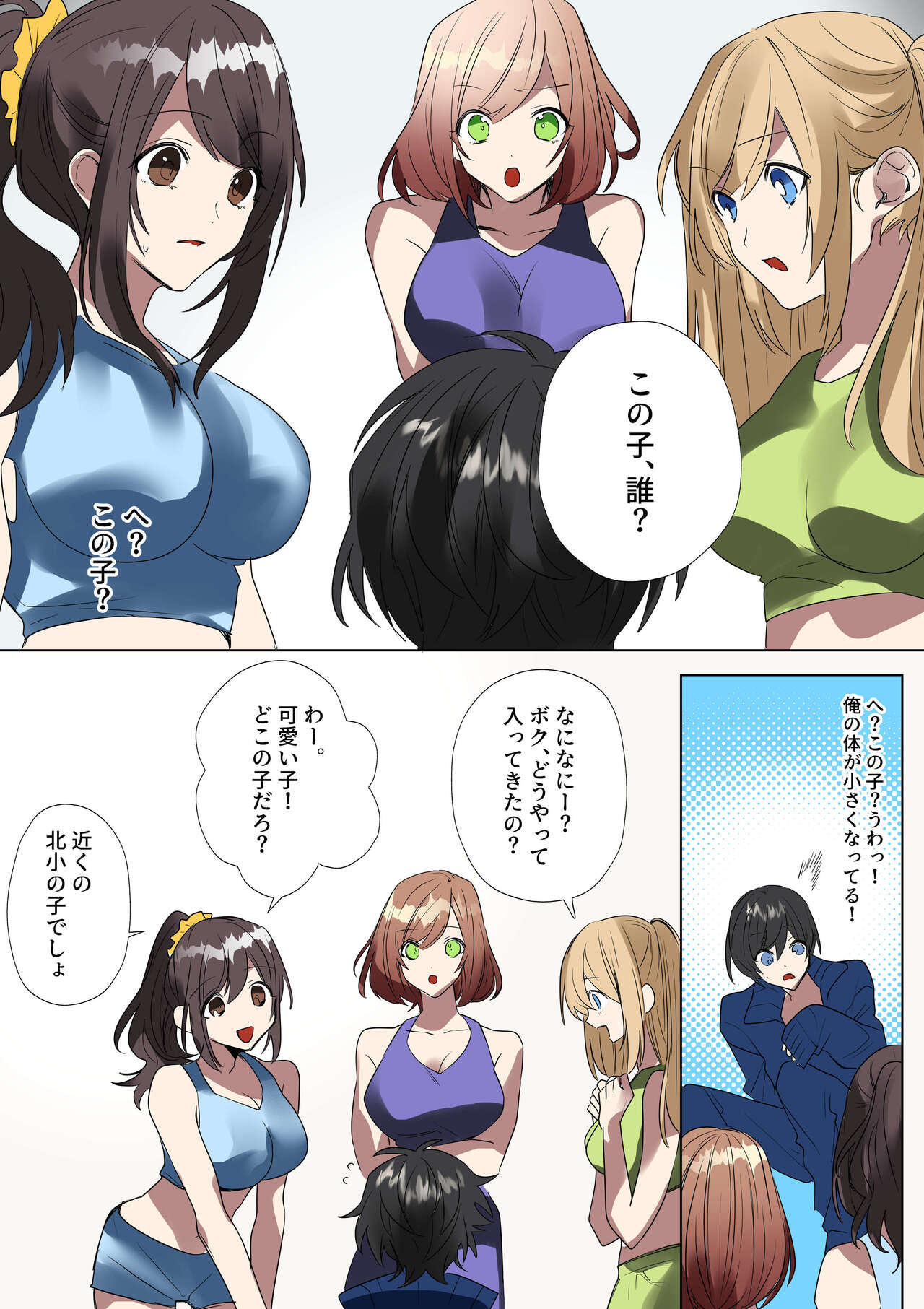 [星埜いろ]生意気なJKたちがショタのおちんちんで生イキ!? изображение № 21