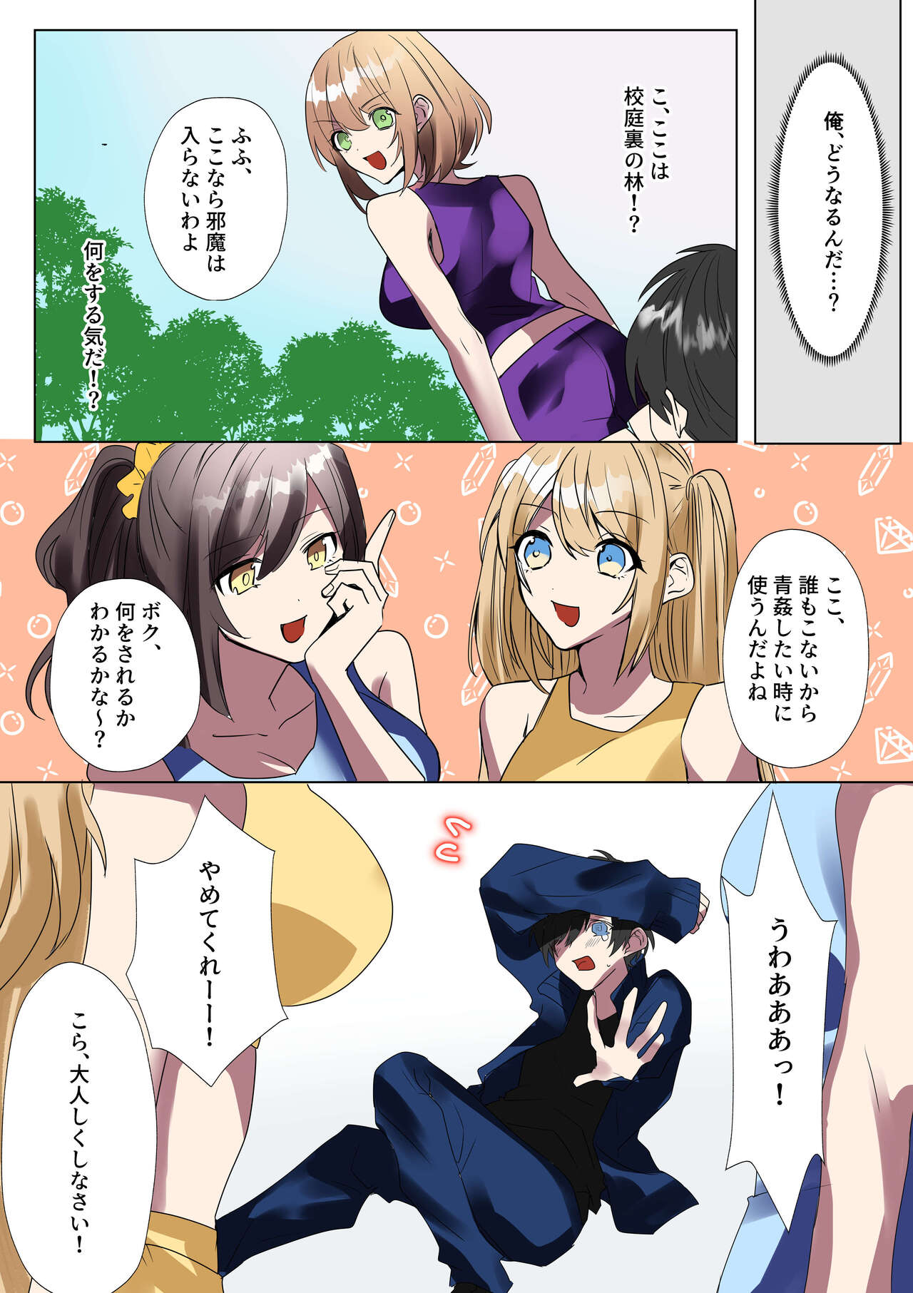 [星埜いろ]生意気なJKたちがショタのおちんちんで生イキ!? изображение № 23