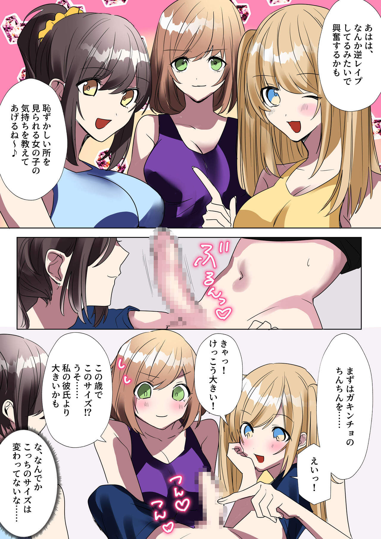 [星埜いろ]生意気なJKたちがショタのおちんちんで生イキ!? изображение № 24